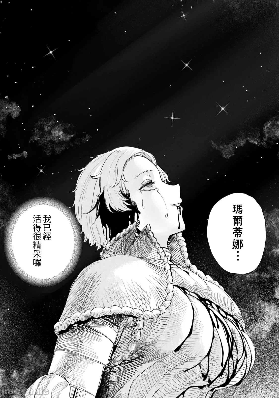 貞操逆轉世界的處男邊境領主/貞操逆転世界の童貞辺境領主騎士 - Page 308