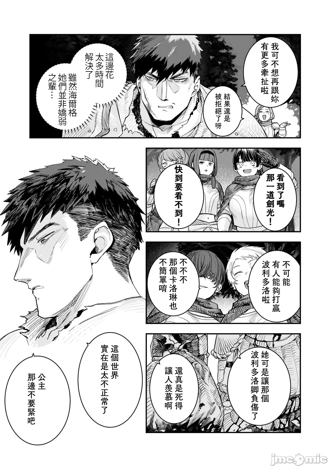 貞操逆轉世界的處男邊境領主/貞操逆転世界の童貞辺境領主騎士 - Page 310