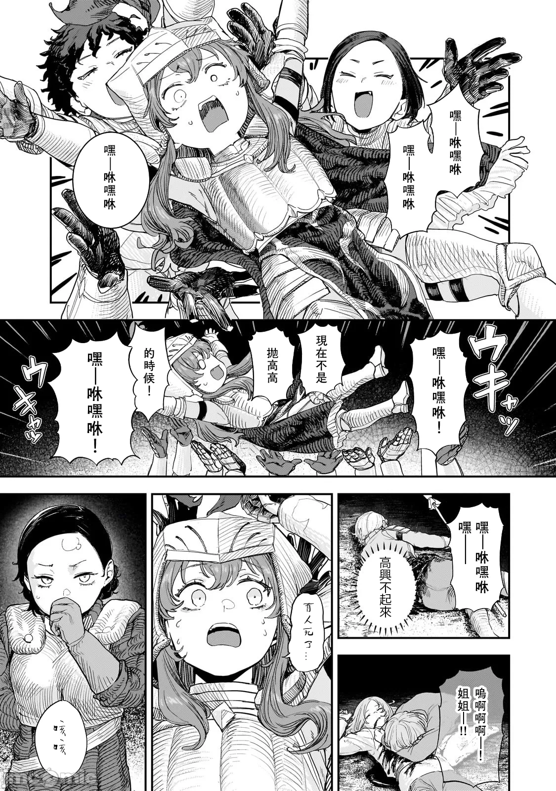 貞操逆轉世界的處男邊境領主/貞操逆転世界の童貞辺境領主騎士 - Page 314