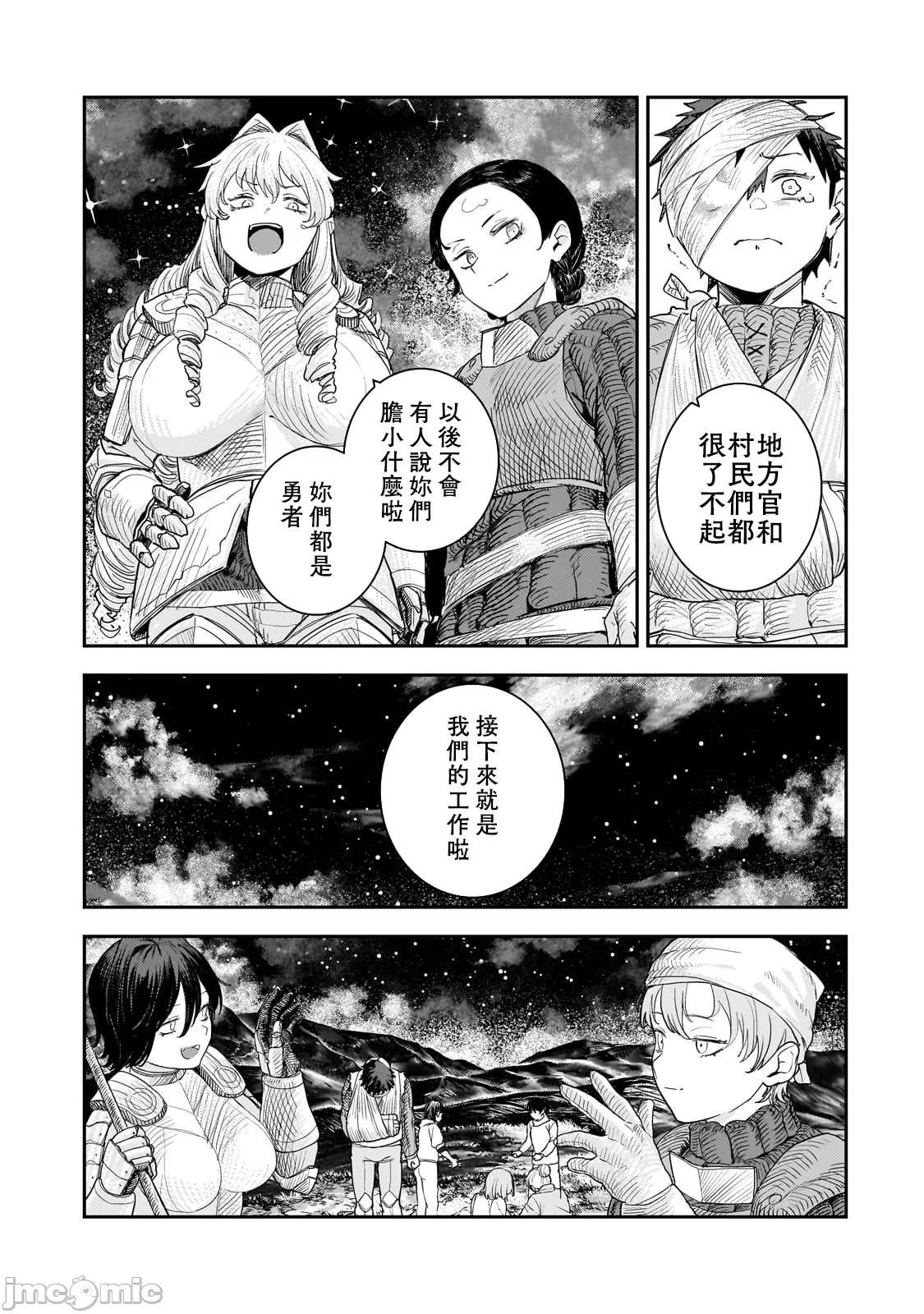 貞操逆轉世界的處男邊境領主/貞操逆転世界の童貞辺境領主騎士 page 318 - big breasts story arc hentai manga - read online free