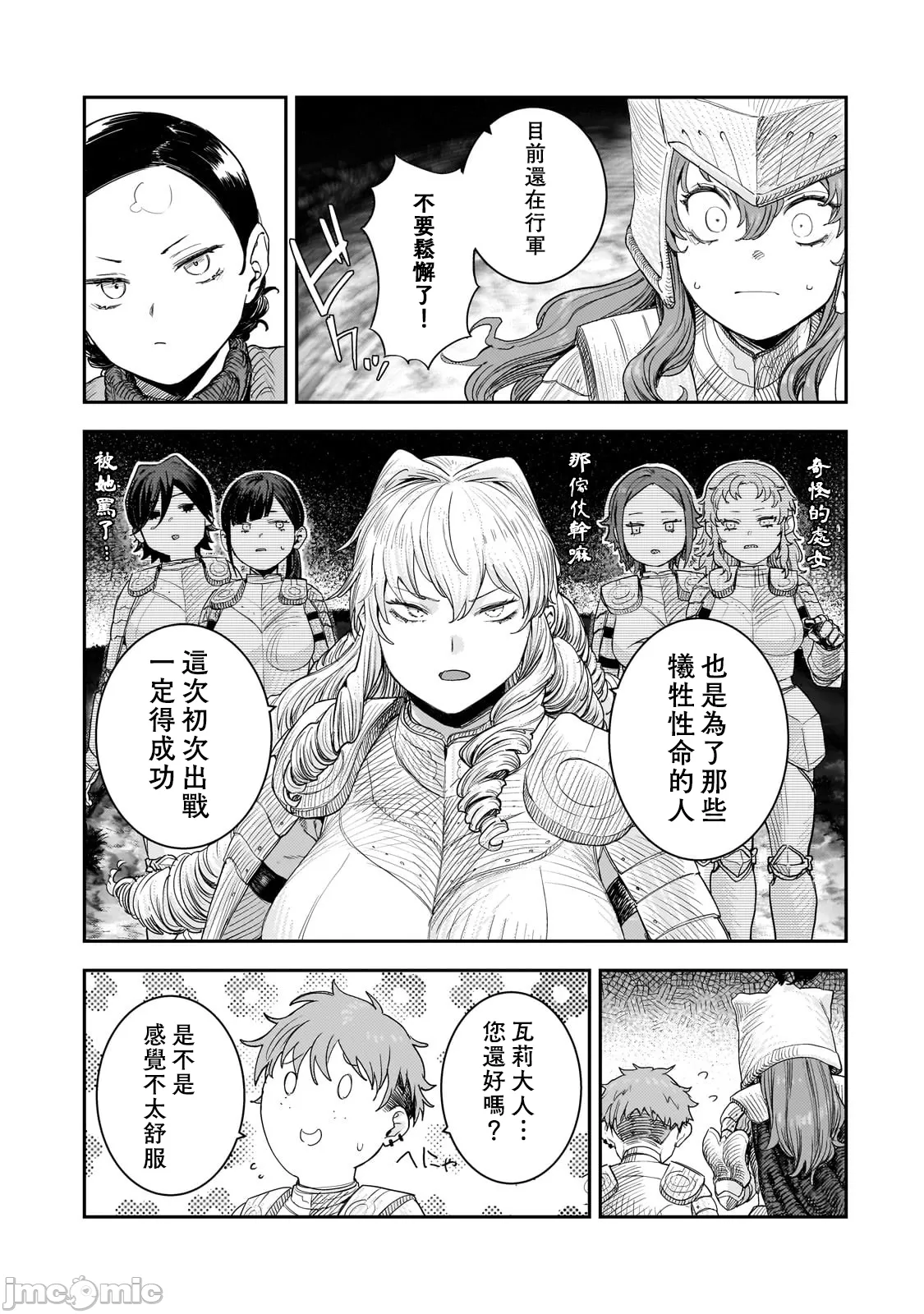 貞操逆轉世界的處男邊境領主/貞操逆転世界の童貞辺境領主騎士 page 320 - big breasts story arc hentai manga - read online free