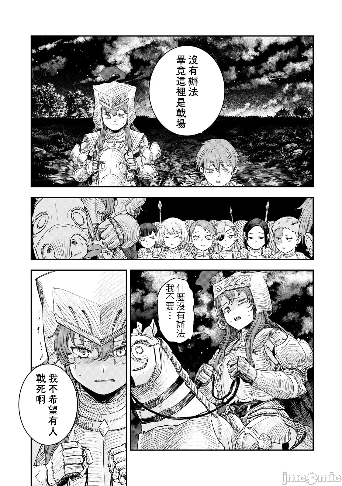貞操逆轉世界的處男邊境領主/貞操逆転世界の童貞辺境領主騎士 - Page 322