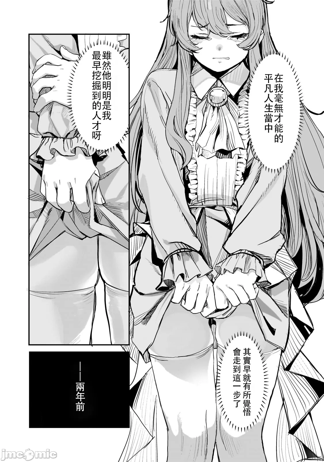 貞操逆轉世界的處男邊境領主/貞操逆転世界の童貞辺境領主騎士 - Page 36