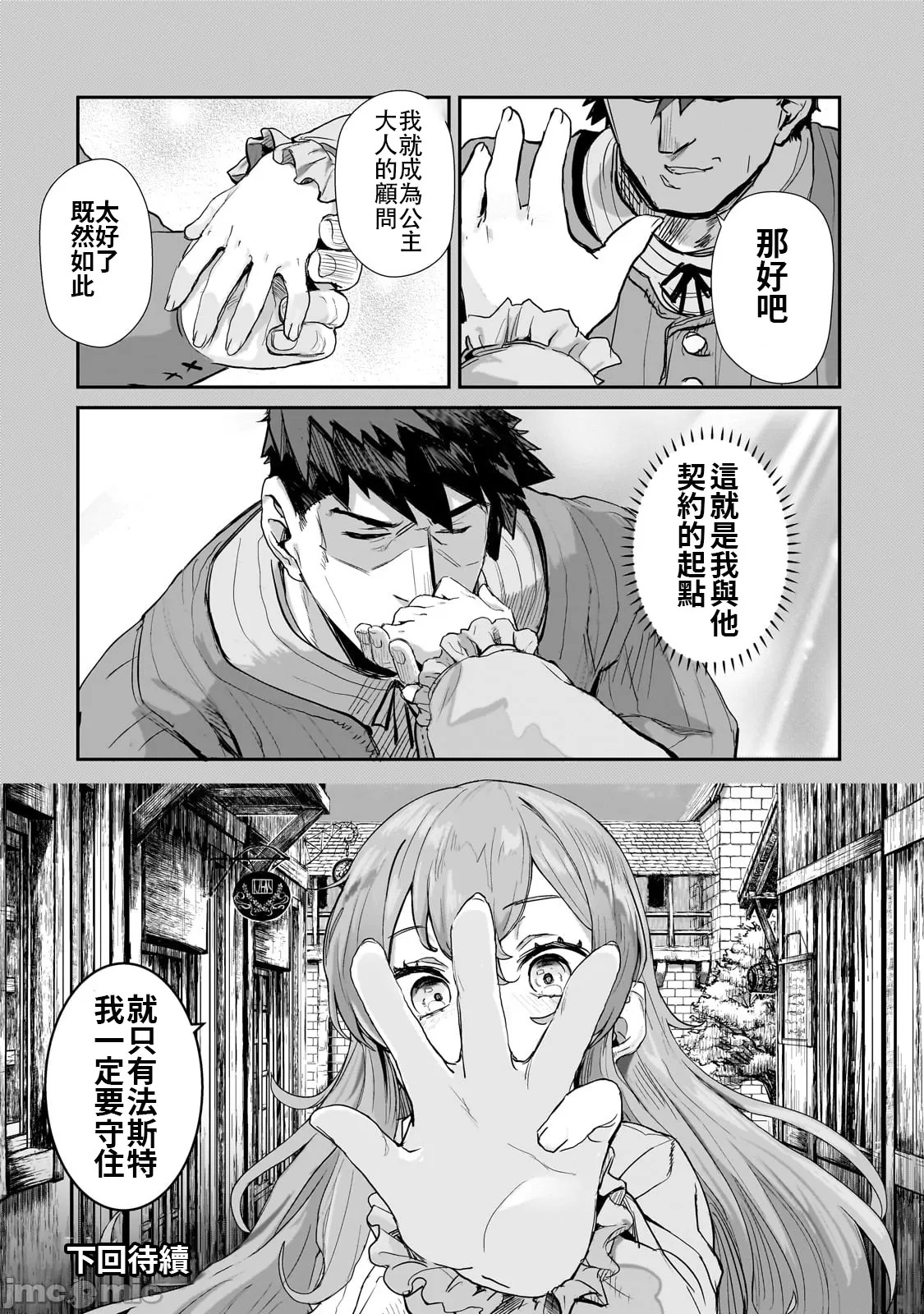 貞操逆轉世界的處男邊境領主/貞操逆転世界の童貞辺境領主騎士 - Page 41