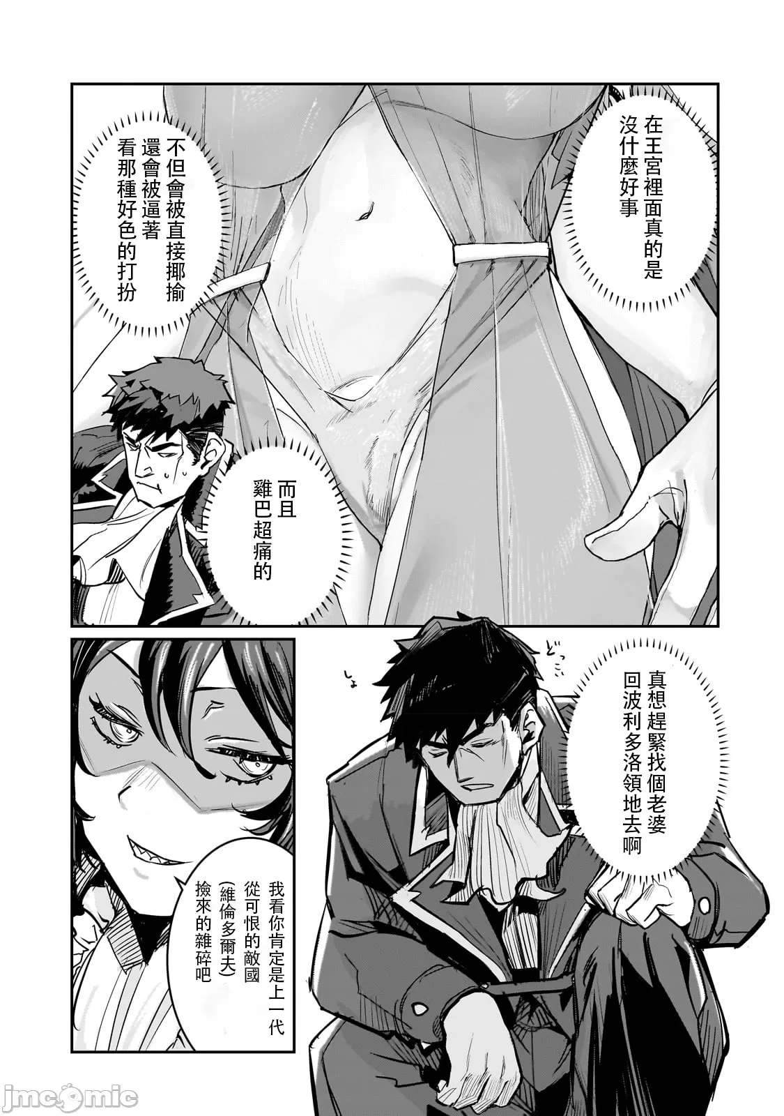 貞操逆轉世界的處男邊境領主/貞操逆転世界の童貞辺境領主騎士 page 44 - big breasts story arc hentai manga - read online free