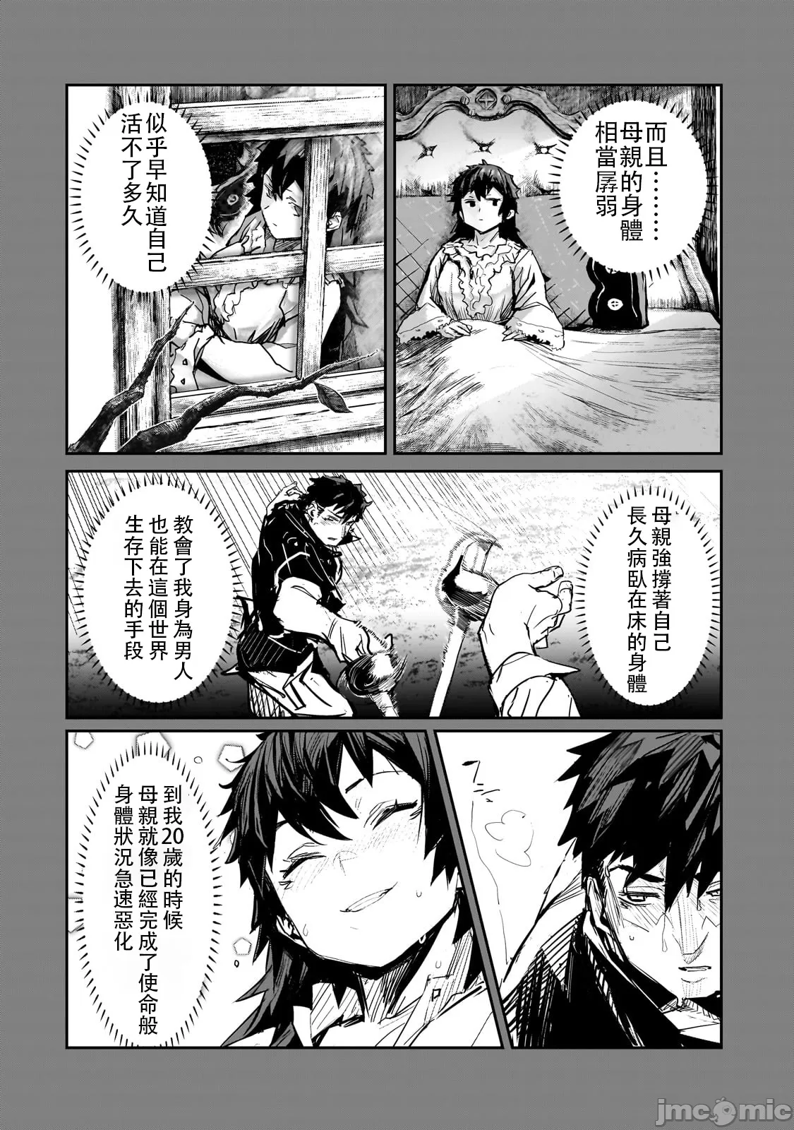 貞操逆轉世界的處男邊境領主/貞操逆転世界の童貞辺境領主騎士 - Page 47