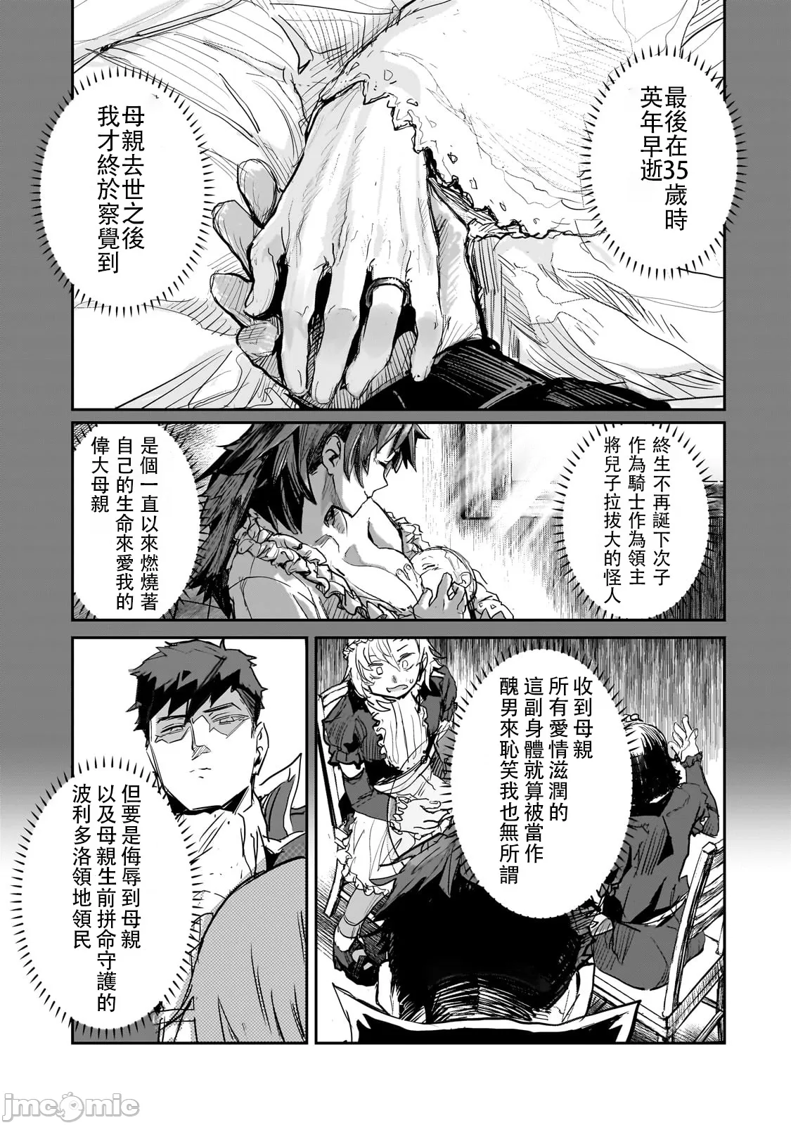 貞操逆轉世界的處男邊境領主/貞操逆転世界の童貞辺境領主騎士 page 48 - big breasts story arc hentai manga - read online free