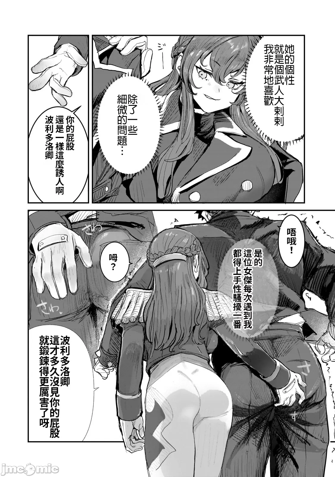 貞操逆轉世界的處男邊境領主/貞操逆転世界の童貞辺境領主騎士 - Page 57