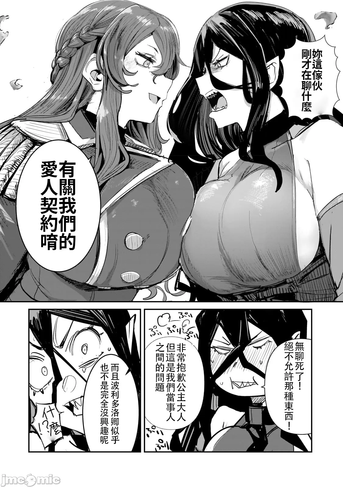 貞操逆轉世界的處男邊境領主/貞操逆転世界の童貞辺境領主騎士 - Page 65