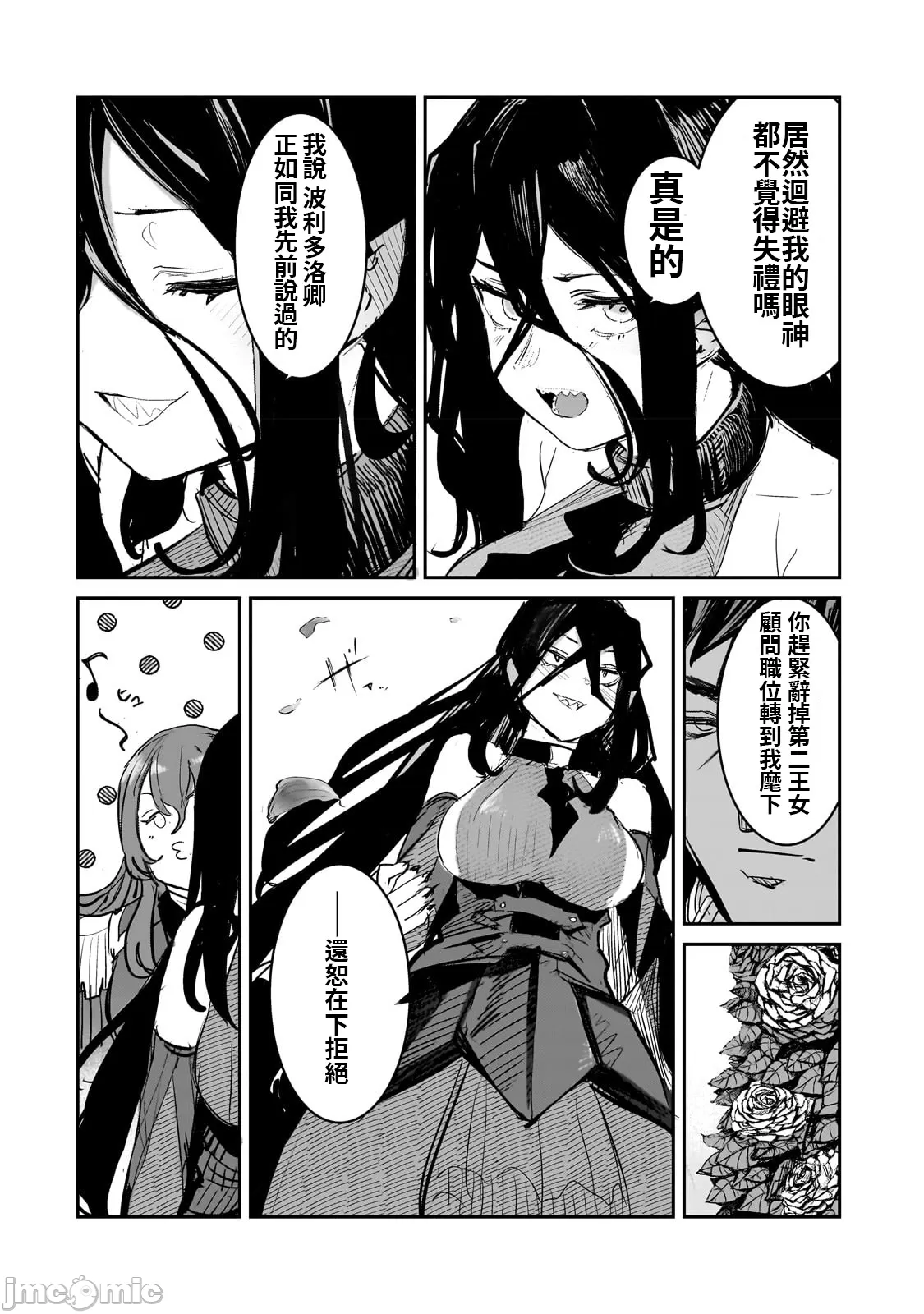 貞操逆轉世界的處男邊境領主/貞操逆転世界の童貞辺境領主騎士 - Page 67