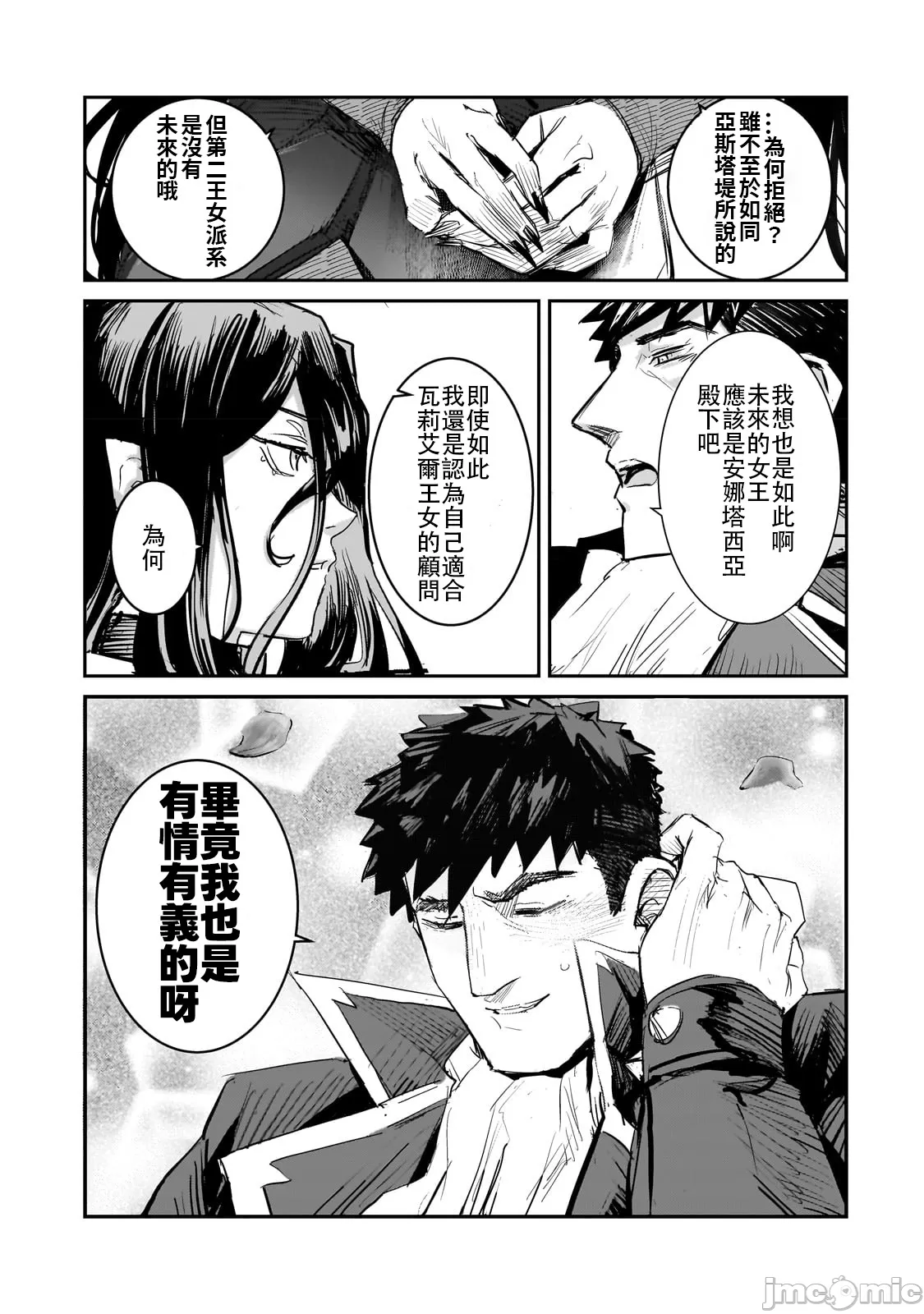 貞操逆轉世界的處男邊境領主/貞操逆転世界の童貞辺境領主騎士 page 68 - big breasts story arc hentai manga - read online free