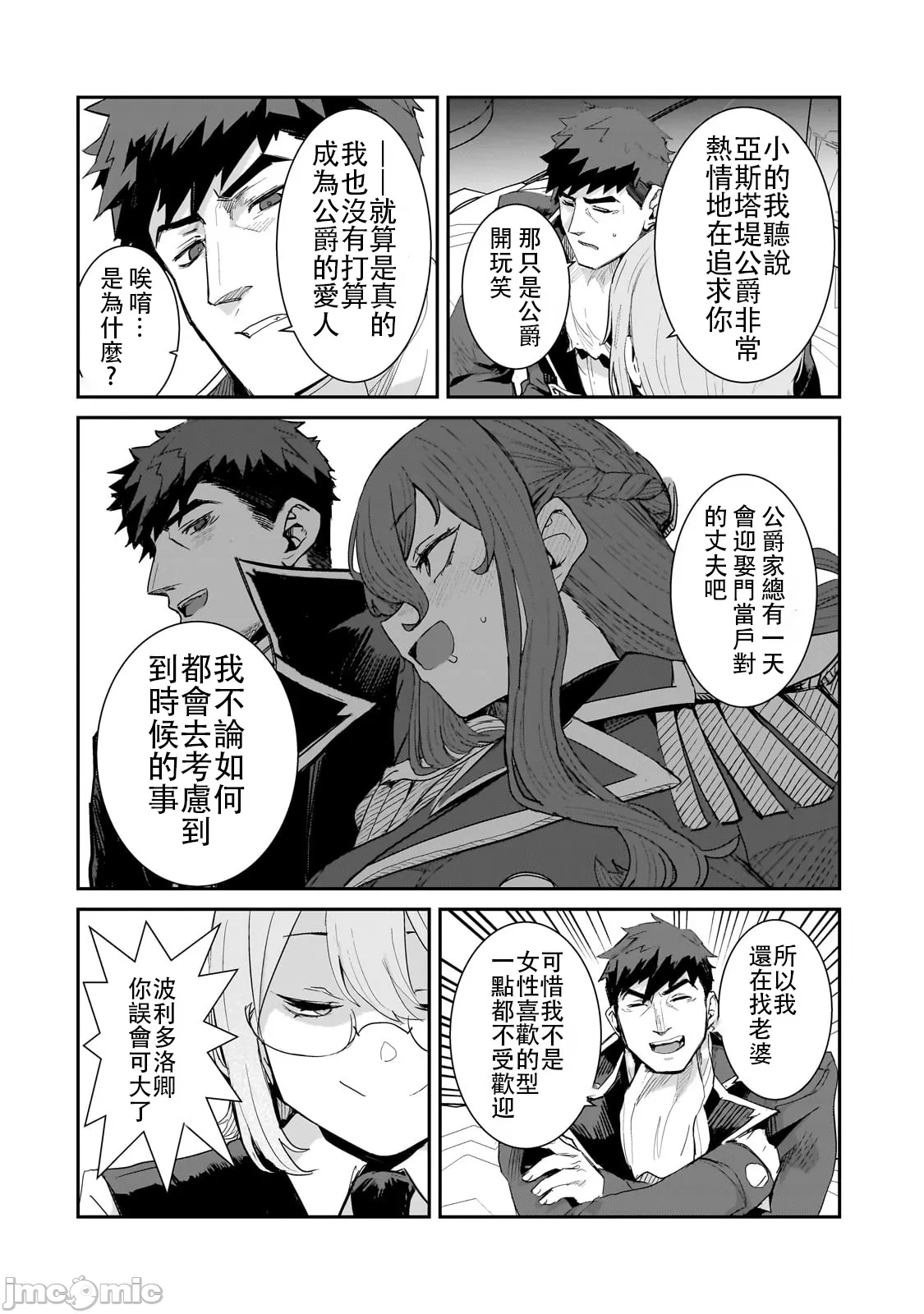 貞操逆轉世界的處男邊境領主/貞操逆転世界の童貞辺境領主騎士 page 81 - big breasts story arc hentai manga - read online free