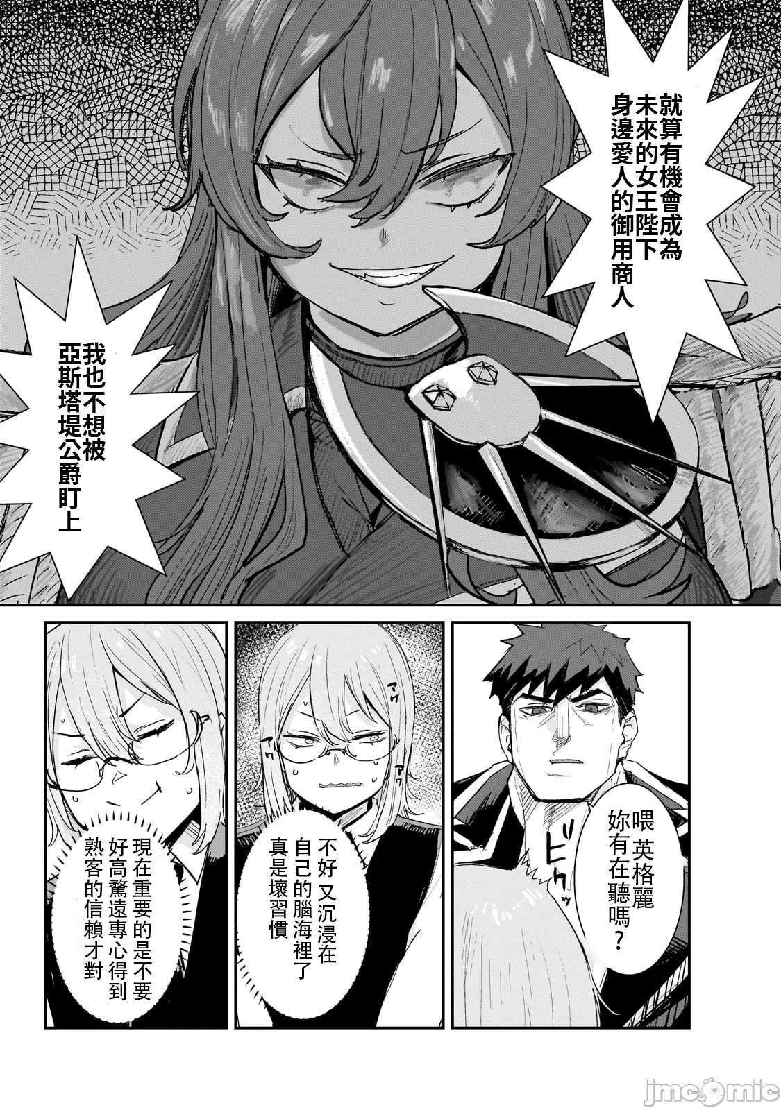 貞操逆轉世界的處男邊境領主/貞操逆転世界の童貞辺境領主騎士 page 84 - big breasts story arc hentai manga - read online free