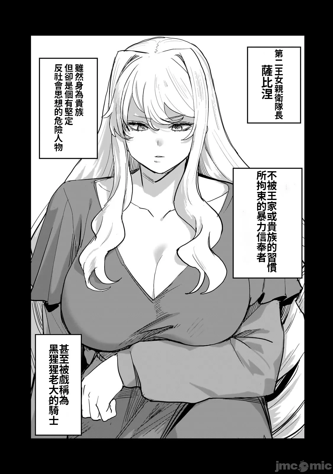 貞操逆轉世界的處男邊境領主/貞操逆転世界の童貞辺境領主騎士 - Page 90