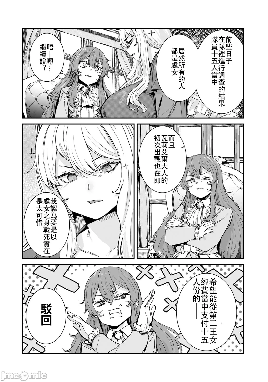 貞操逆轉世界的處男邊境領主/貞操逆転世界の童貞辺境領主騎士 - Page 91