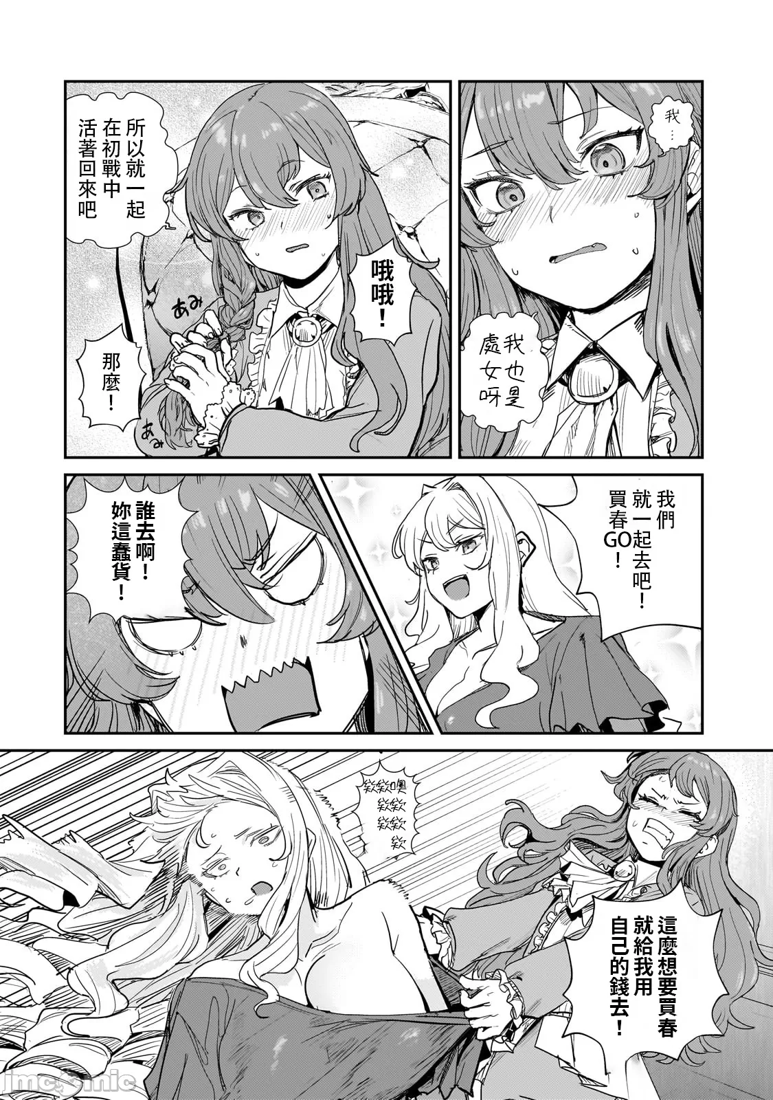 貞操逆轉世界的處男邊境領主/貞操逆転世界の童貞辺境領主騎士 page 93 - big breasts story arc hentai manga - read online free