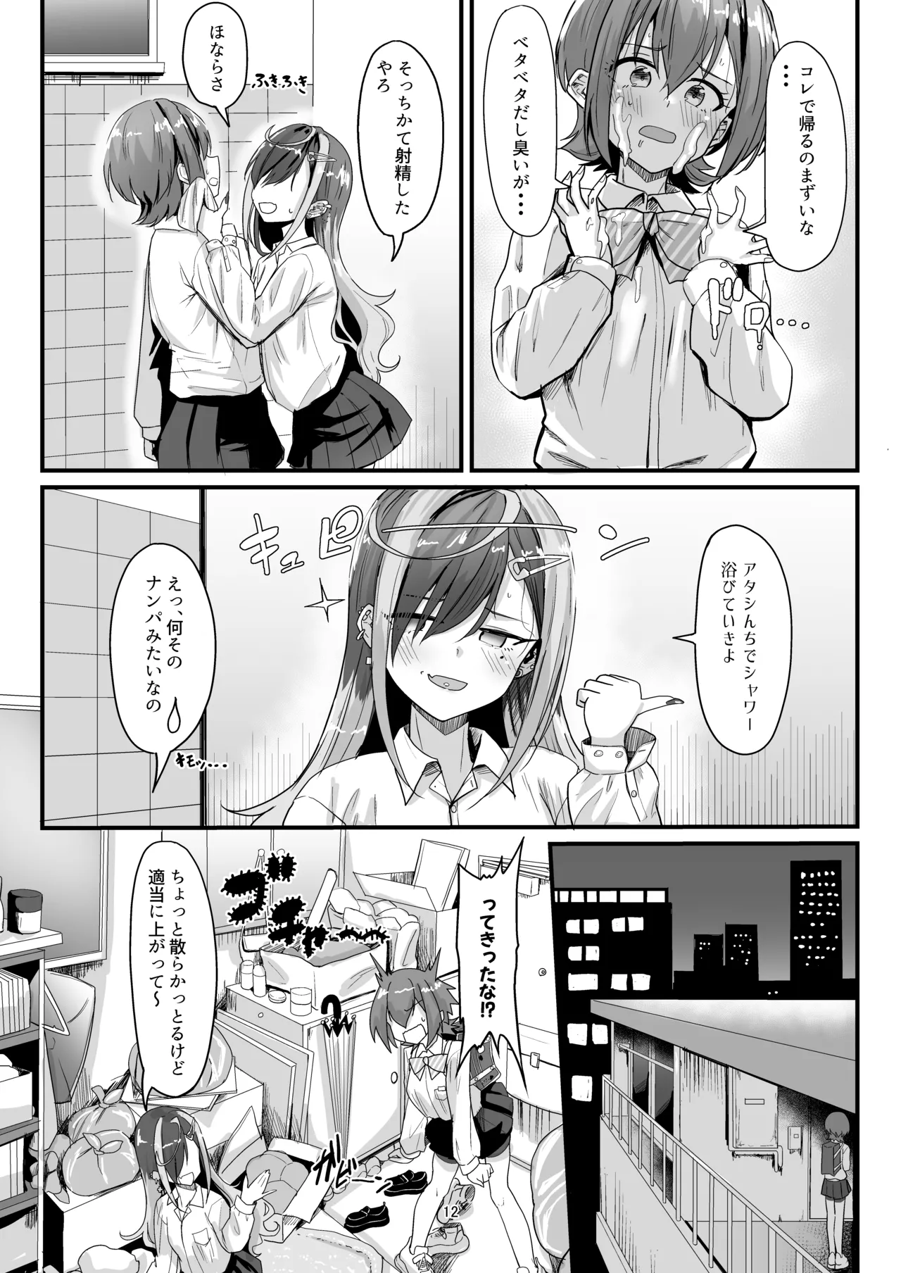 Page 12 of Nani ga Haeta Hajime 2