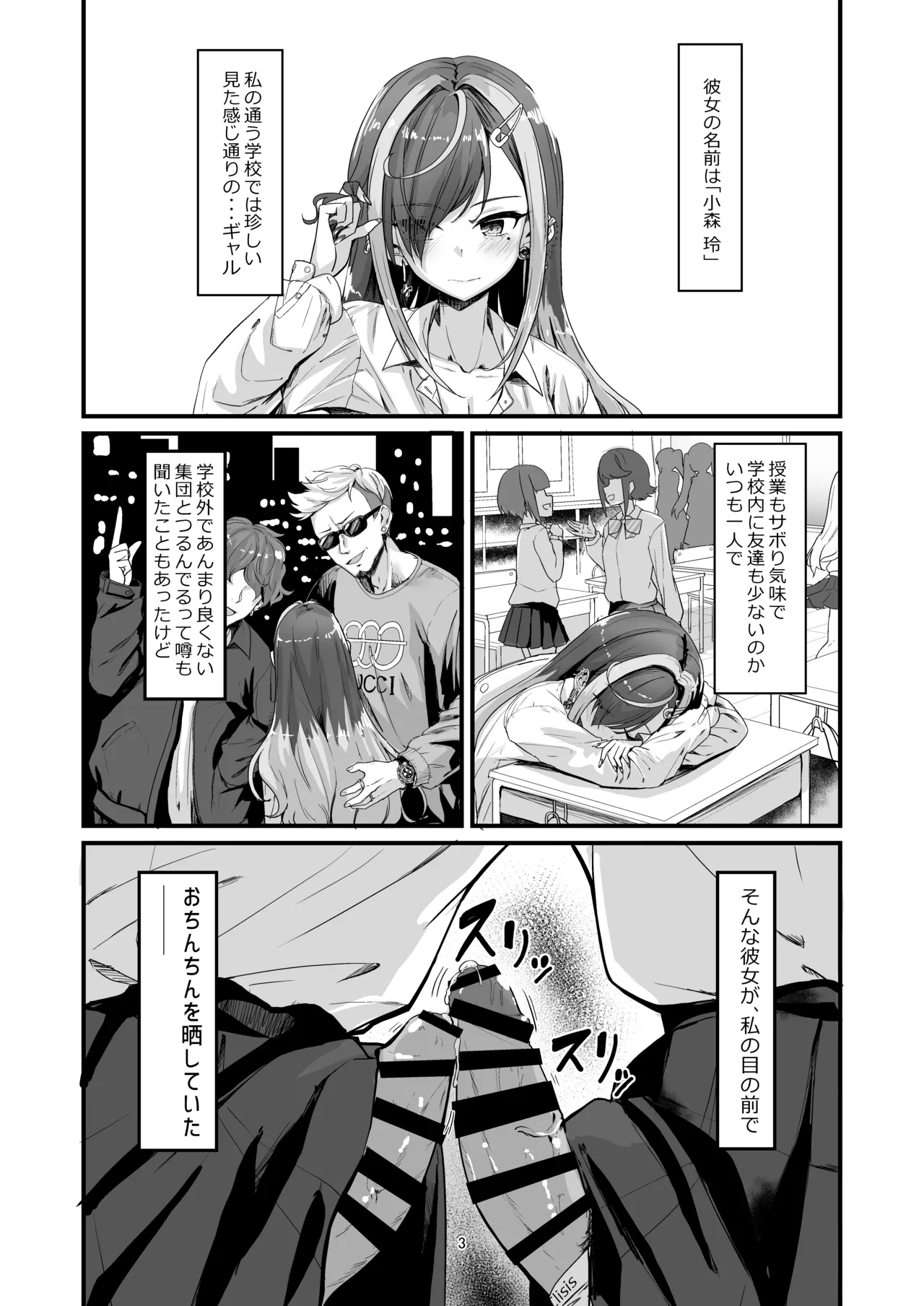 Nani ga Haeta Hajime 2 - Page 3