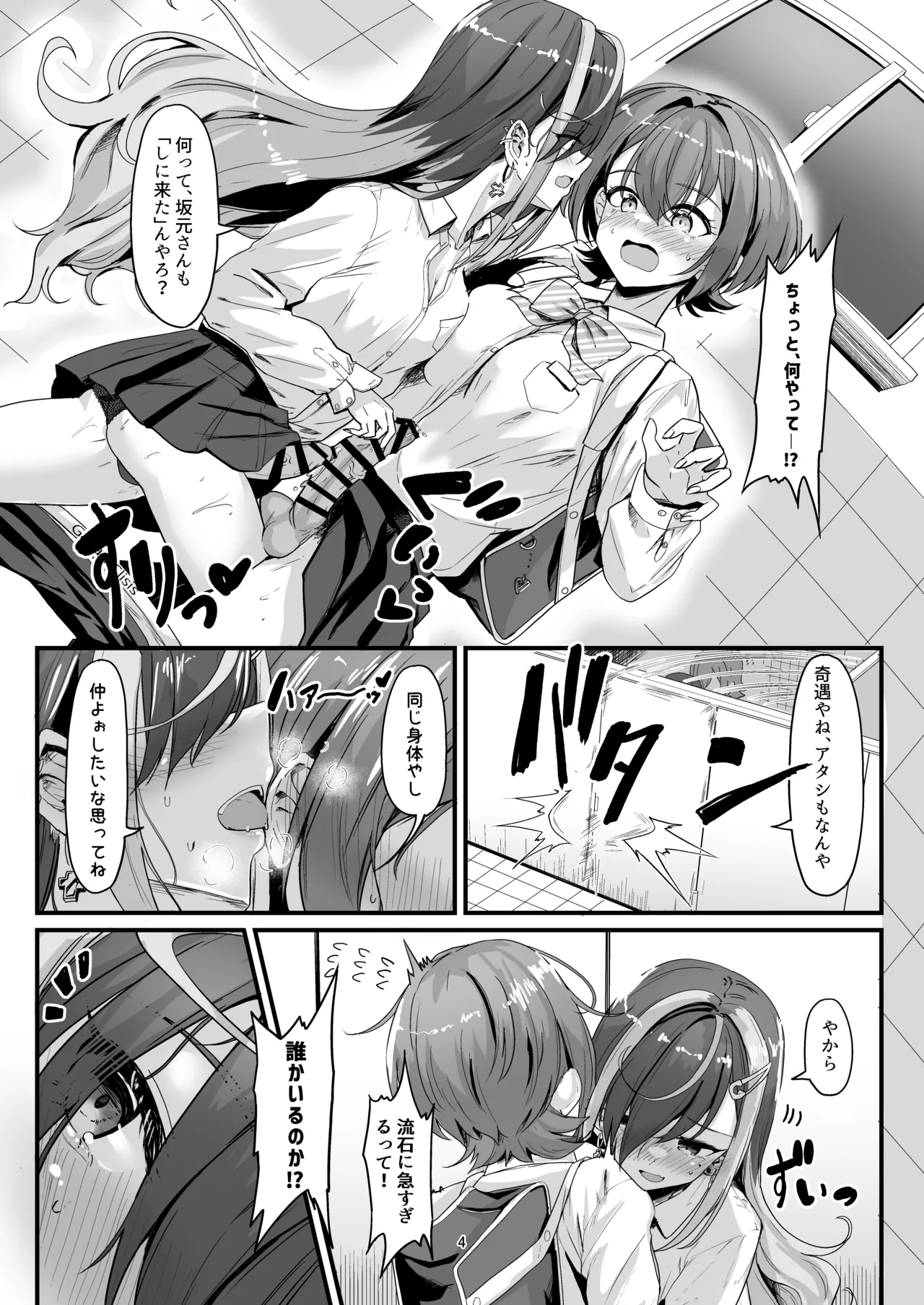 Page 4 of Nani ga Haeta Hajime 2