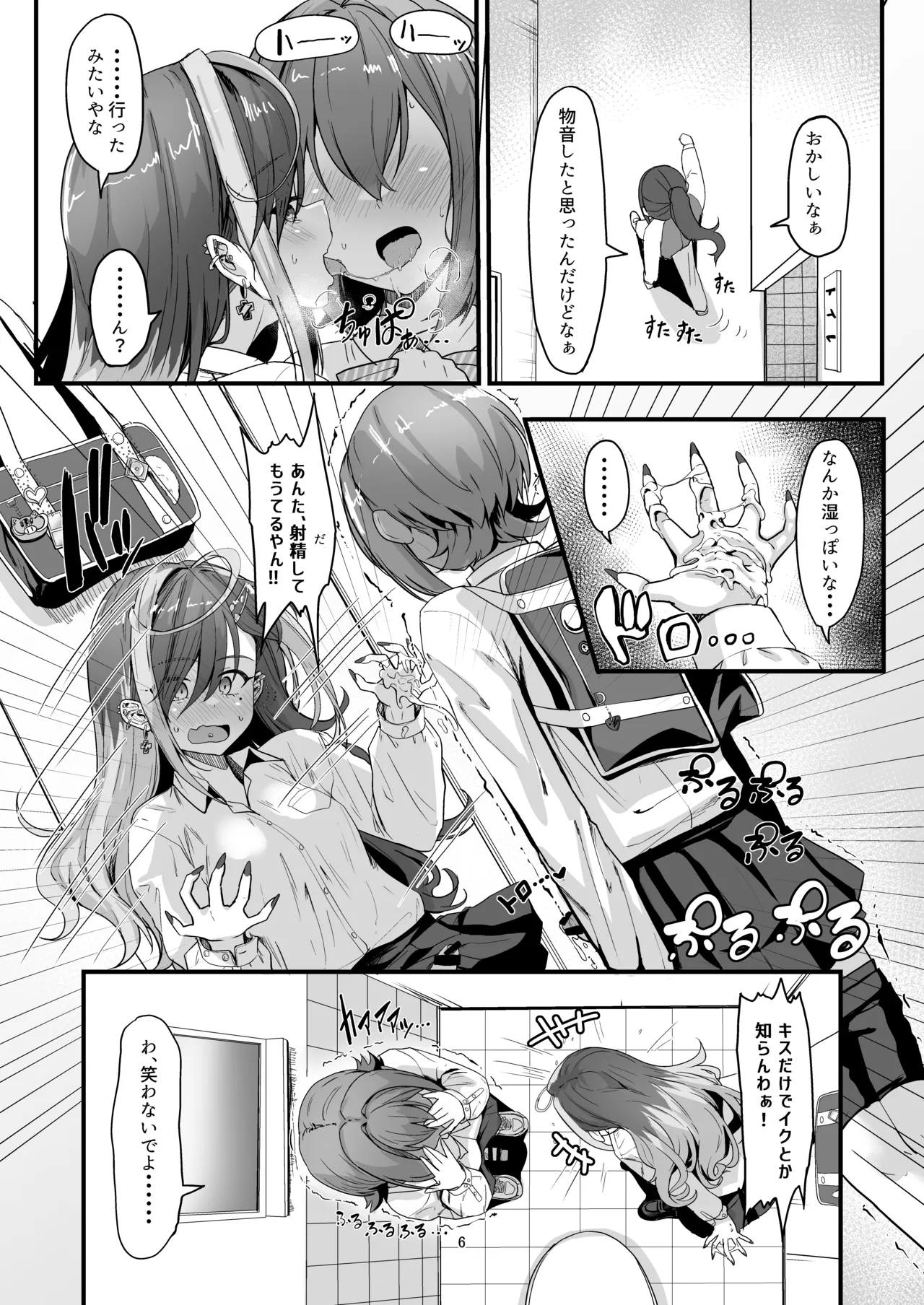 Page 6 of Nani ga Haeta Hajime 2