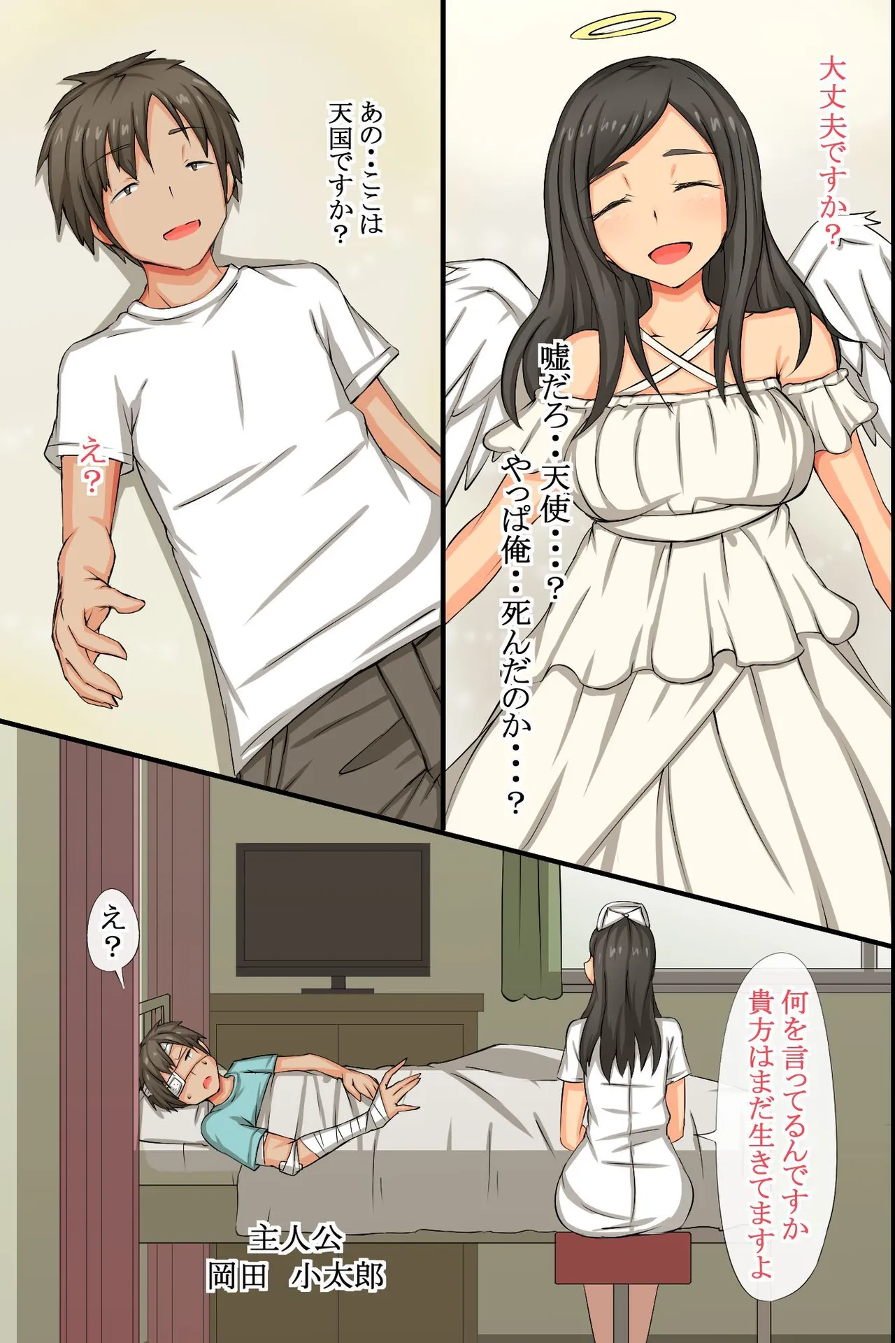 Mainichi Pakopako! Saimin Hamemakuri Nyuuin Seikatsu - Page 4