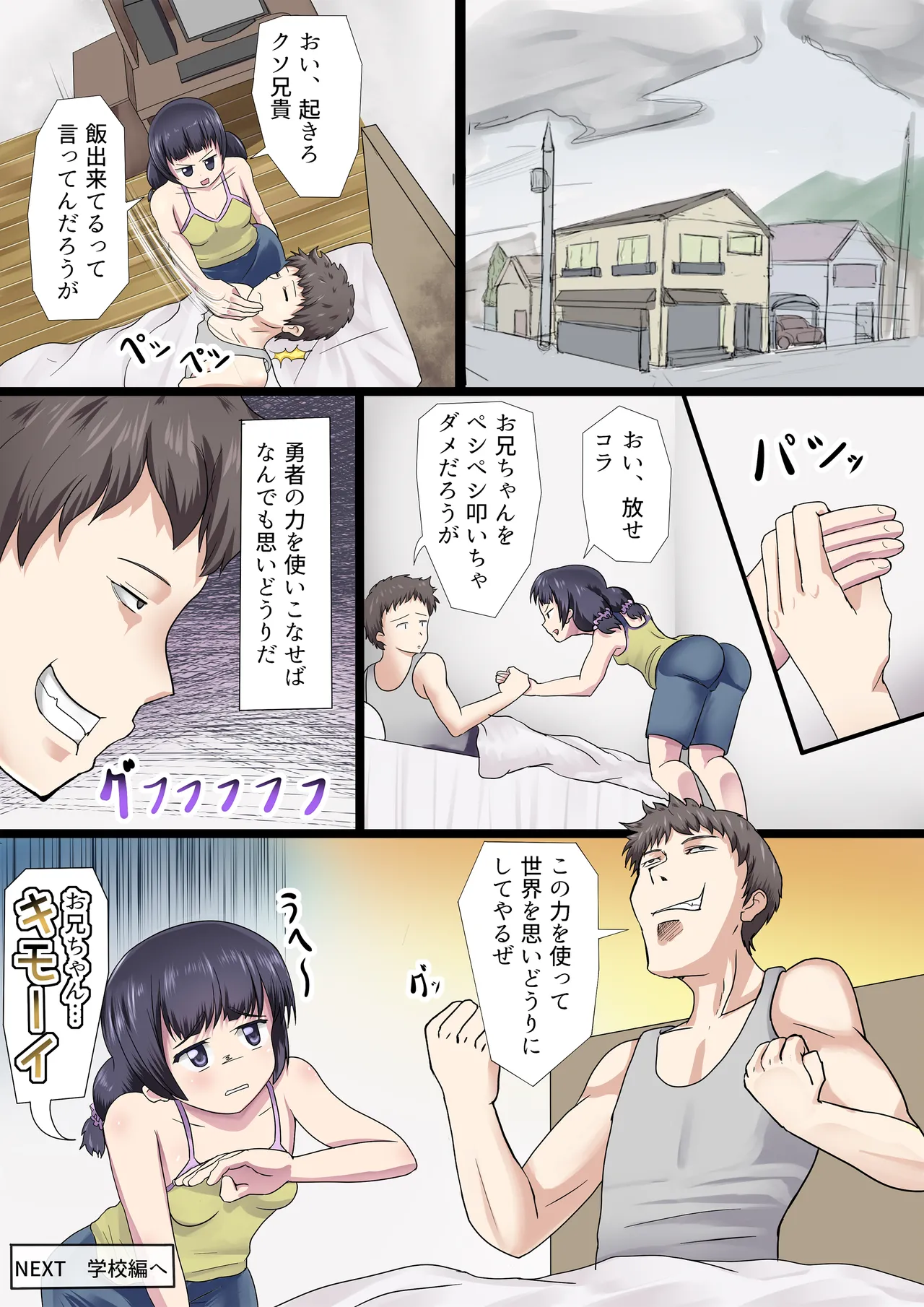 Kami ga Ataeta Kono Chikara de Imouto ni Eroi Koto o Suru Hanashi page 31 original parody - unusual pupils nakadashi hentai manga - read online free