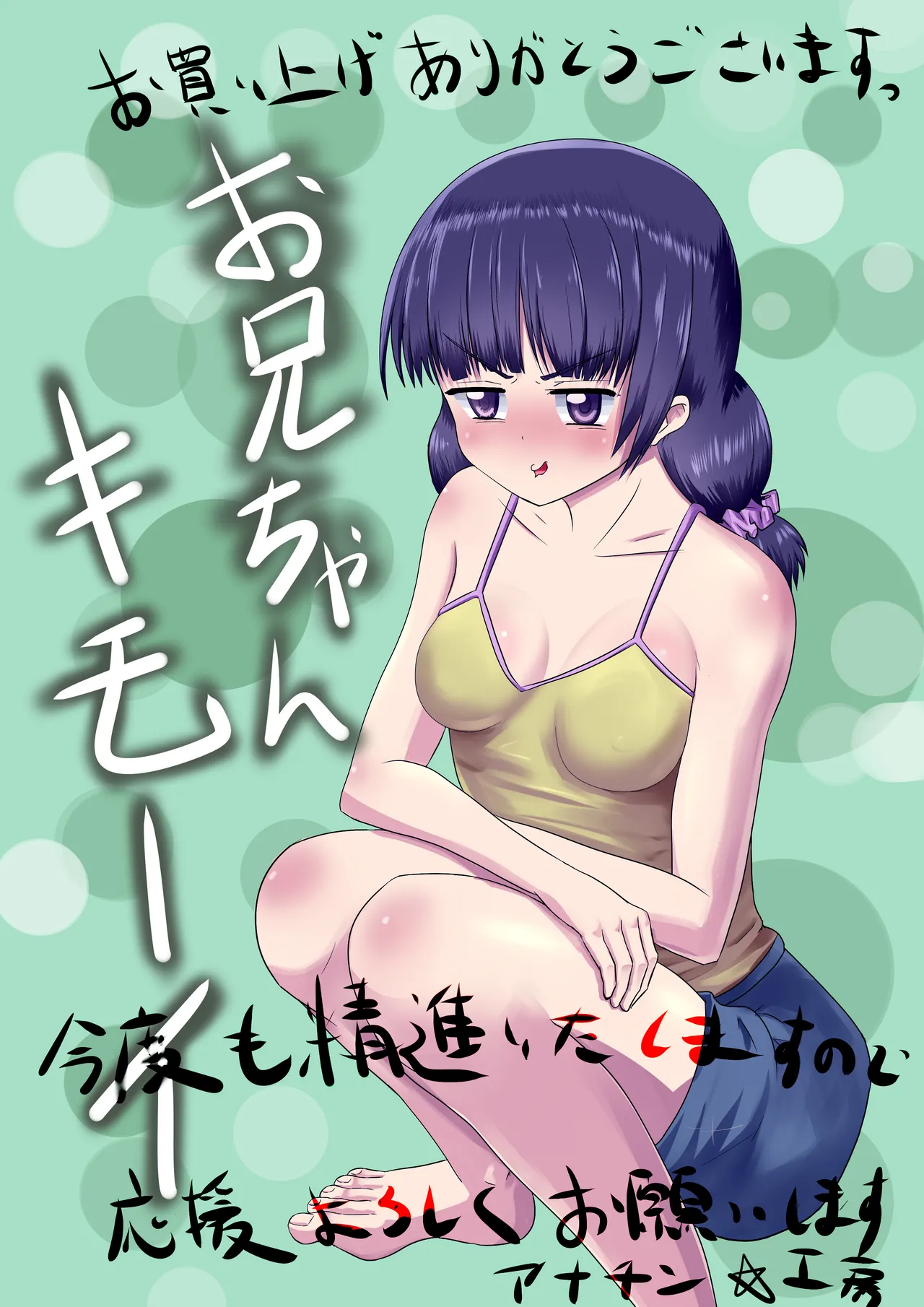 Kami ga Ataeta Kono Chikara de Imouto ni Eroi Koto o Suru Hanashi page 32 original parody - unusual pupils nakadashi hentai manga - read online free