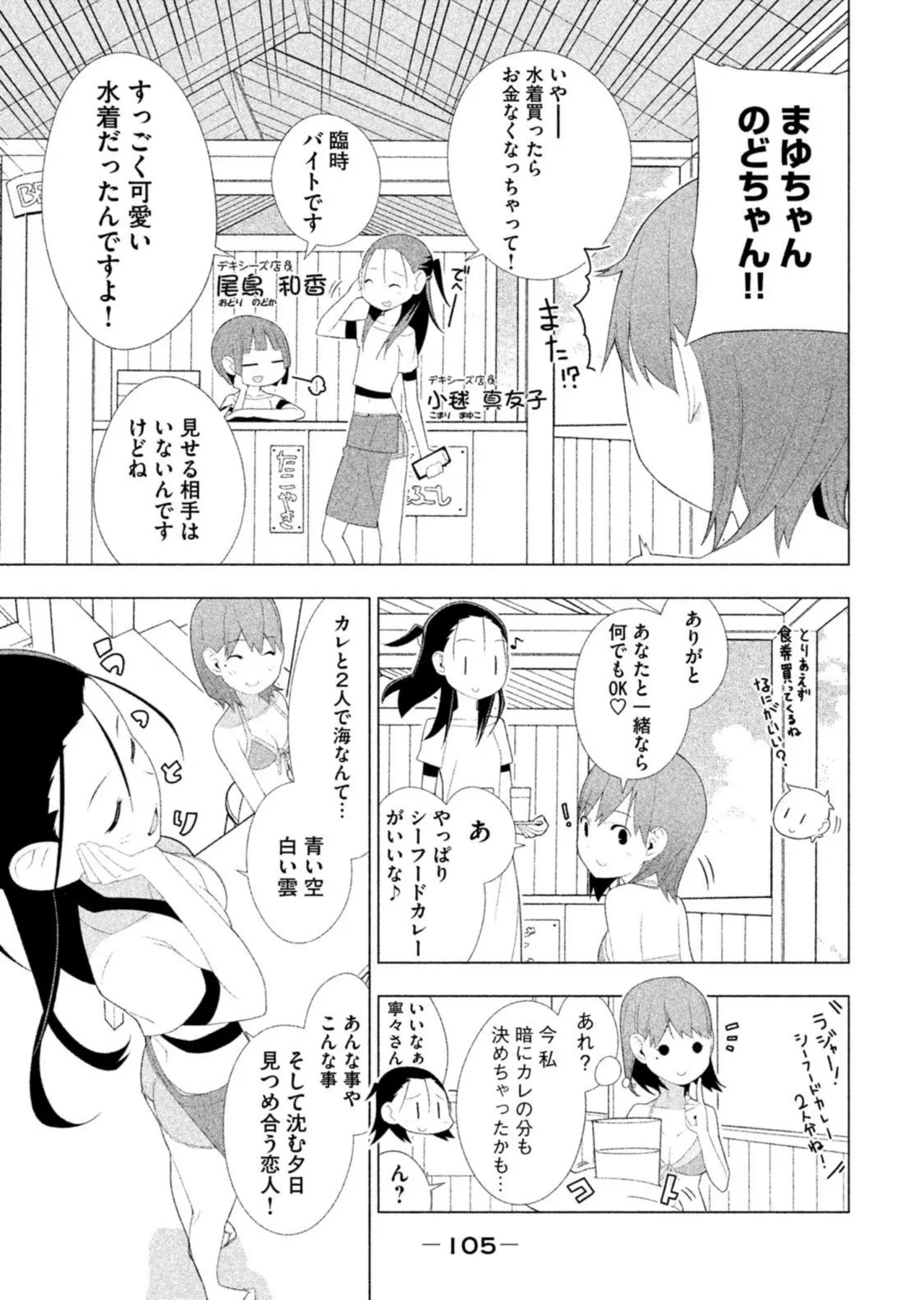 Love Plus Nene Days Volume 2 page 107 featuring nene anegasaki love plus parody - multi-work series schoolgirl uniform hentai manga - read online free
