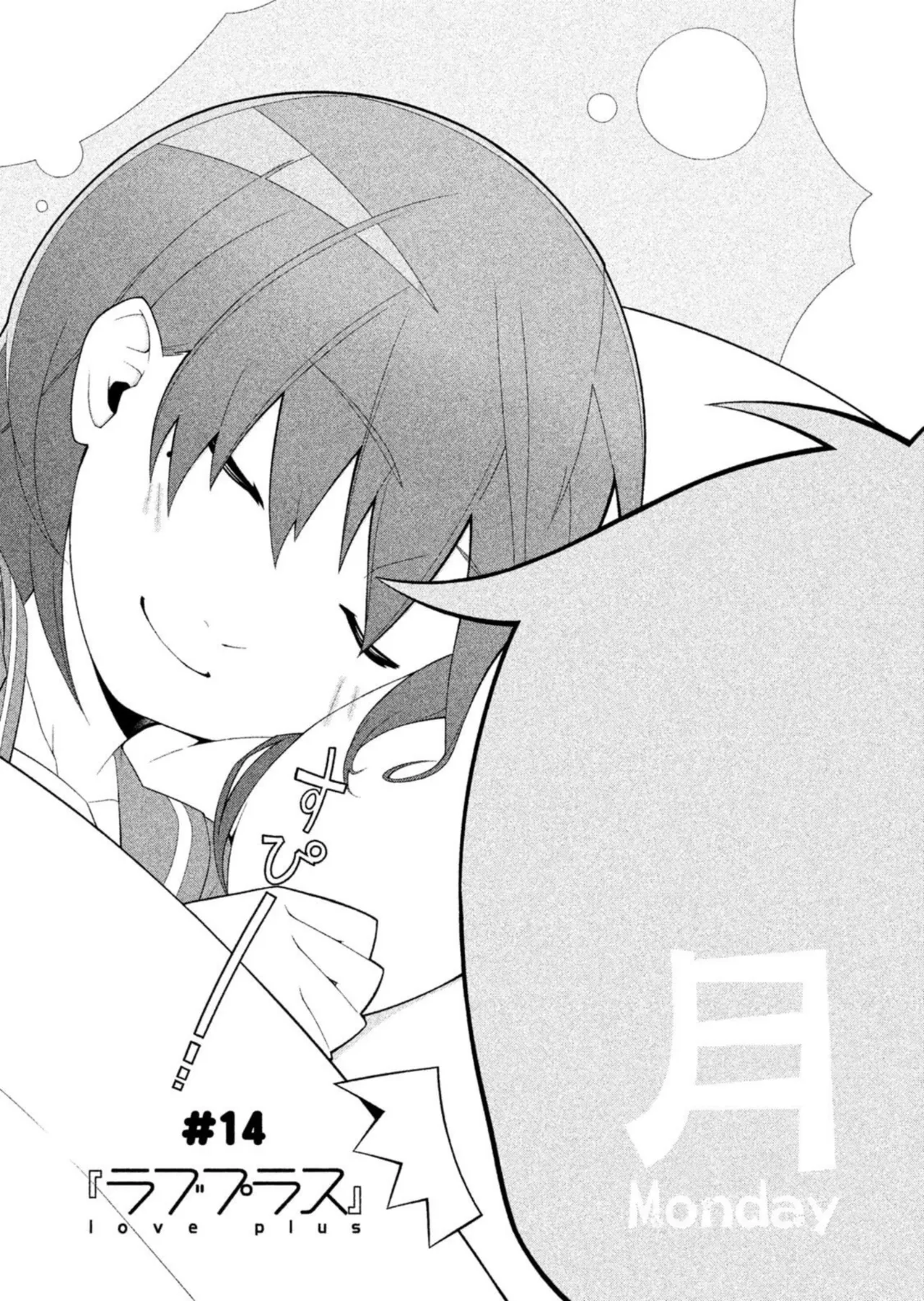 Love Plus Nene Days Volume 2 page 12 featuring nene anegasaki love plus parody - multi-work series schoolgirl uniform hentai manga - read online free