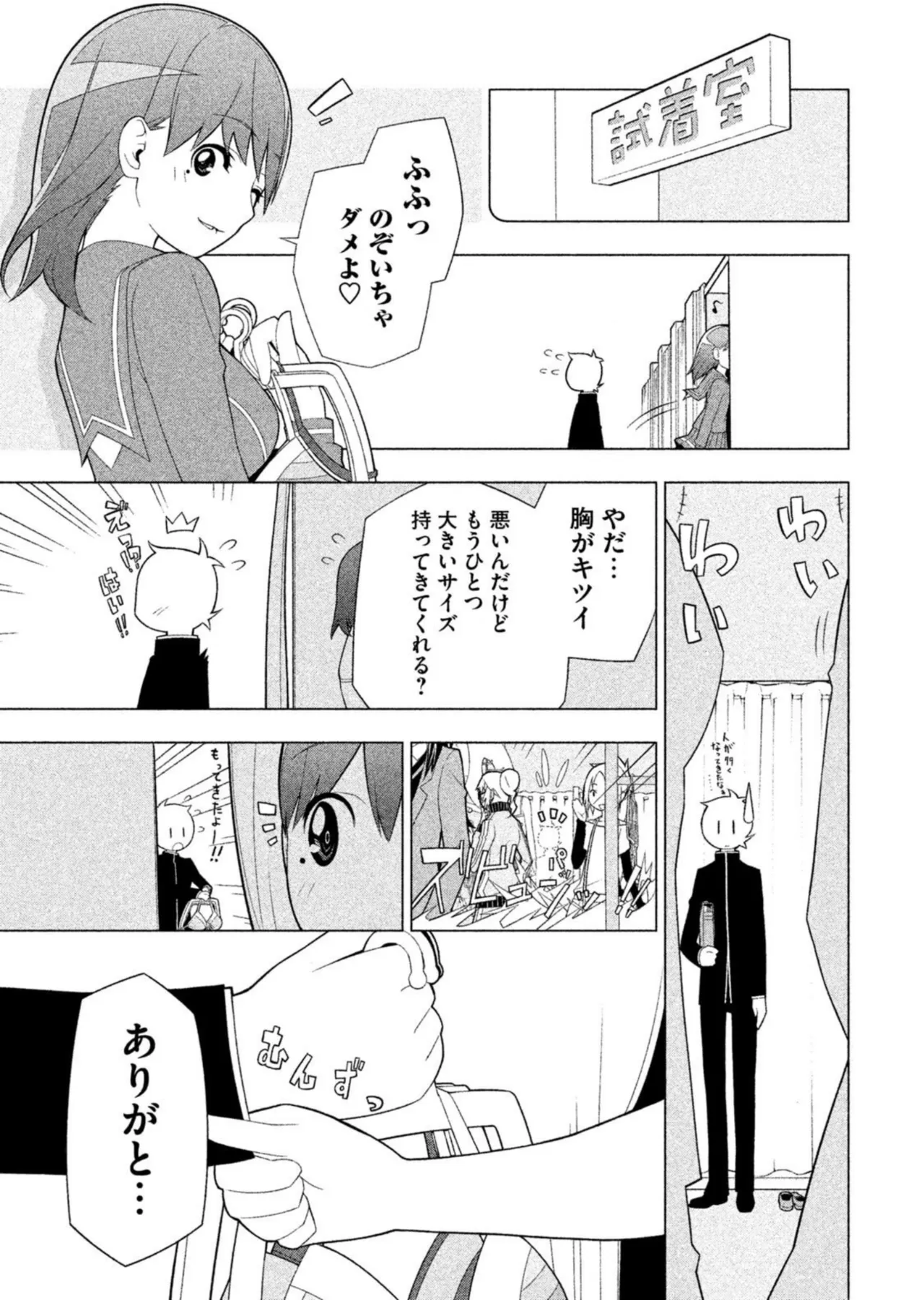 Love Plus Nene Days Volume 2 - Page 15