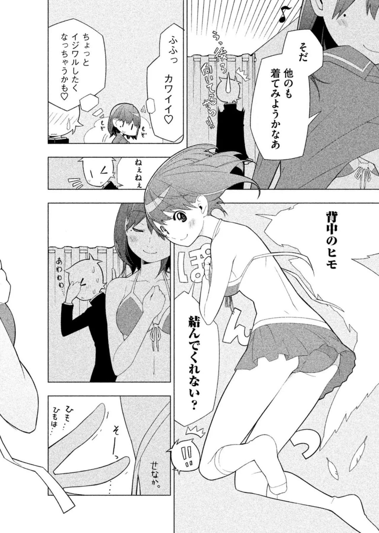Love Plus Nene Days Volume 2 - Page 18