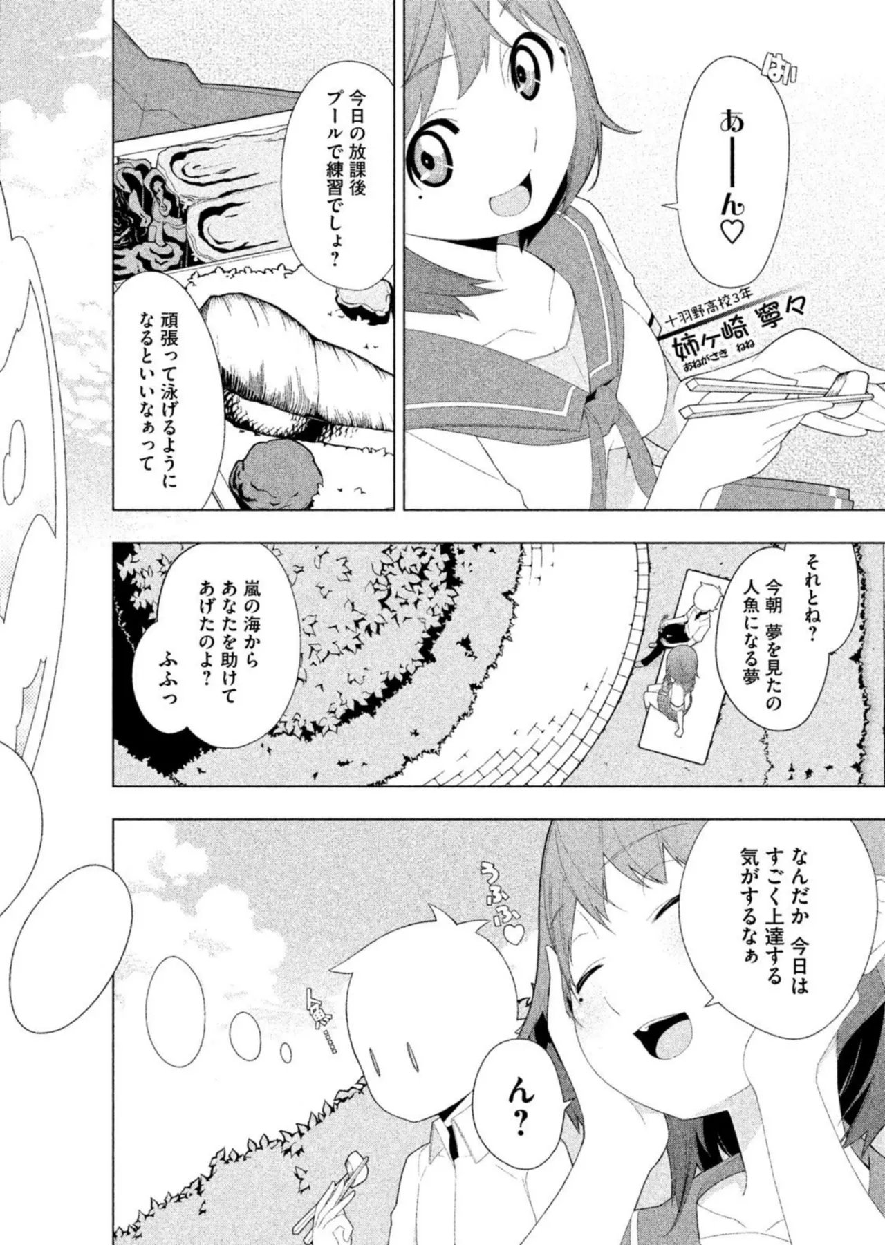 Love Plus Nene Days Volume 2 page 28 featuring nene anegasaki love plus parody - schoolgirl uniform multi-work series hentai manga - read online free