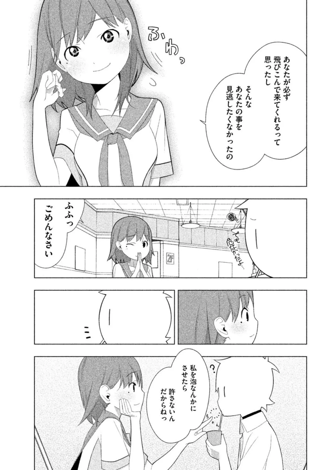 Love Plus Nene Days Volume 2 - Page 39