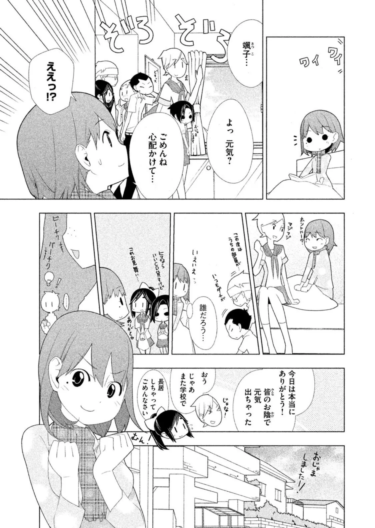Love Plus Nene Days Volume 2 - Page 55