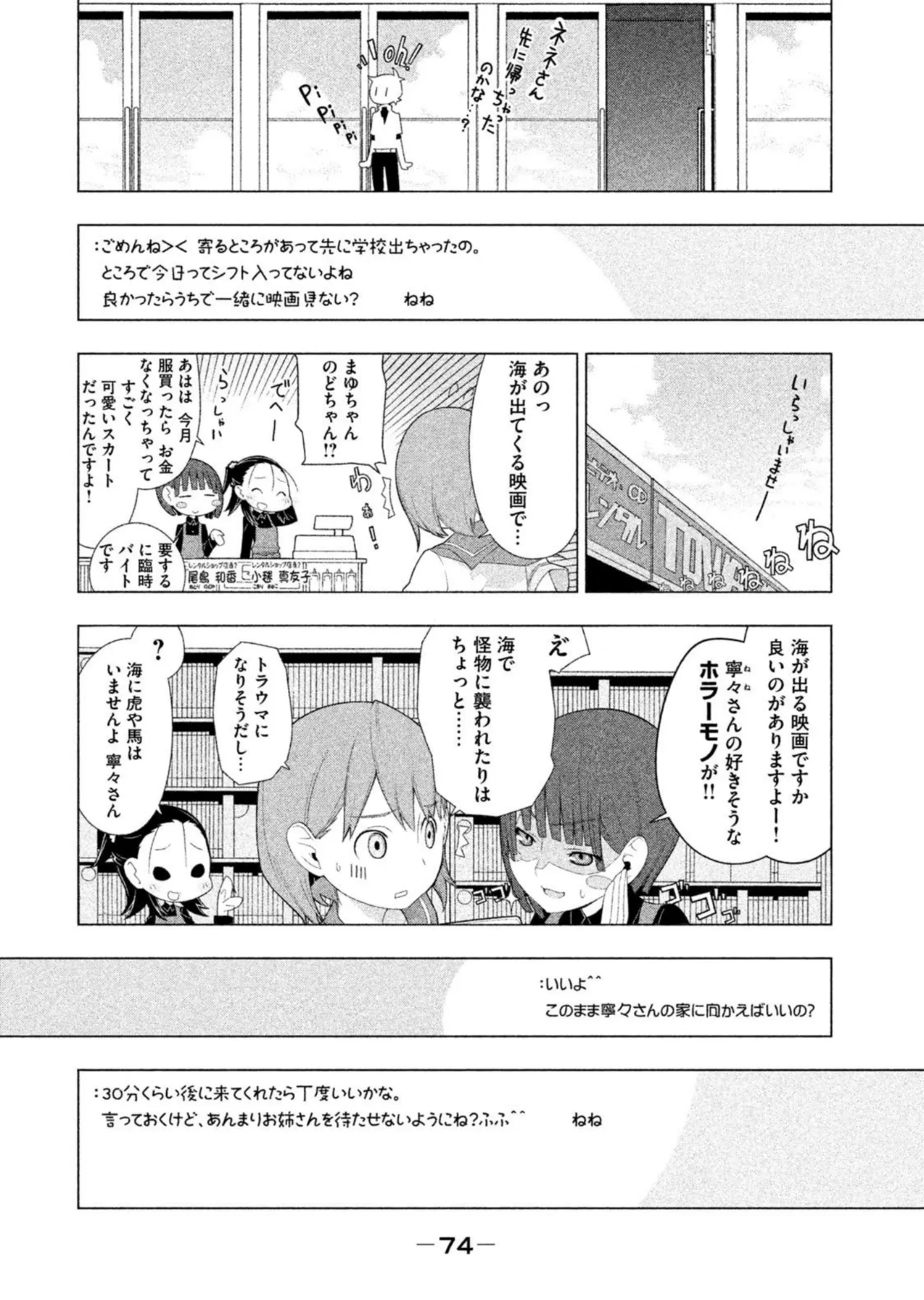Love Plus Nene Days Volume 2 - Page 76
