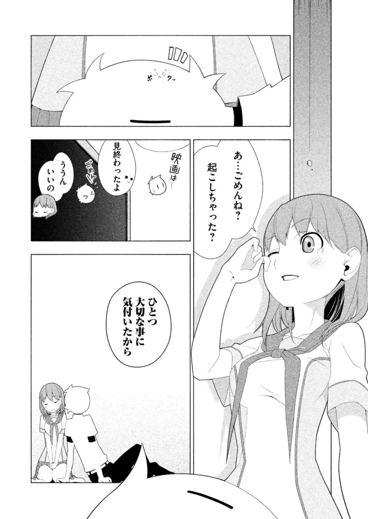 Love Plus Nene Days Volume 2 - Page 82