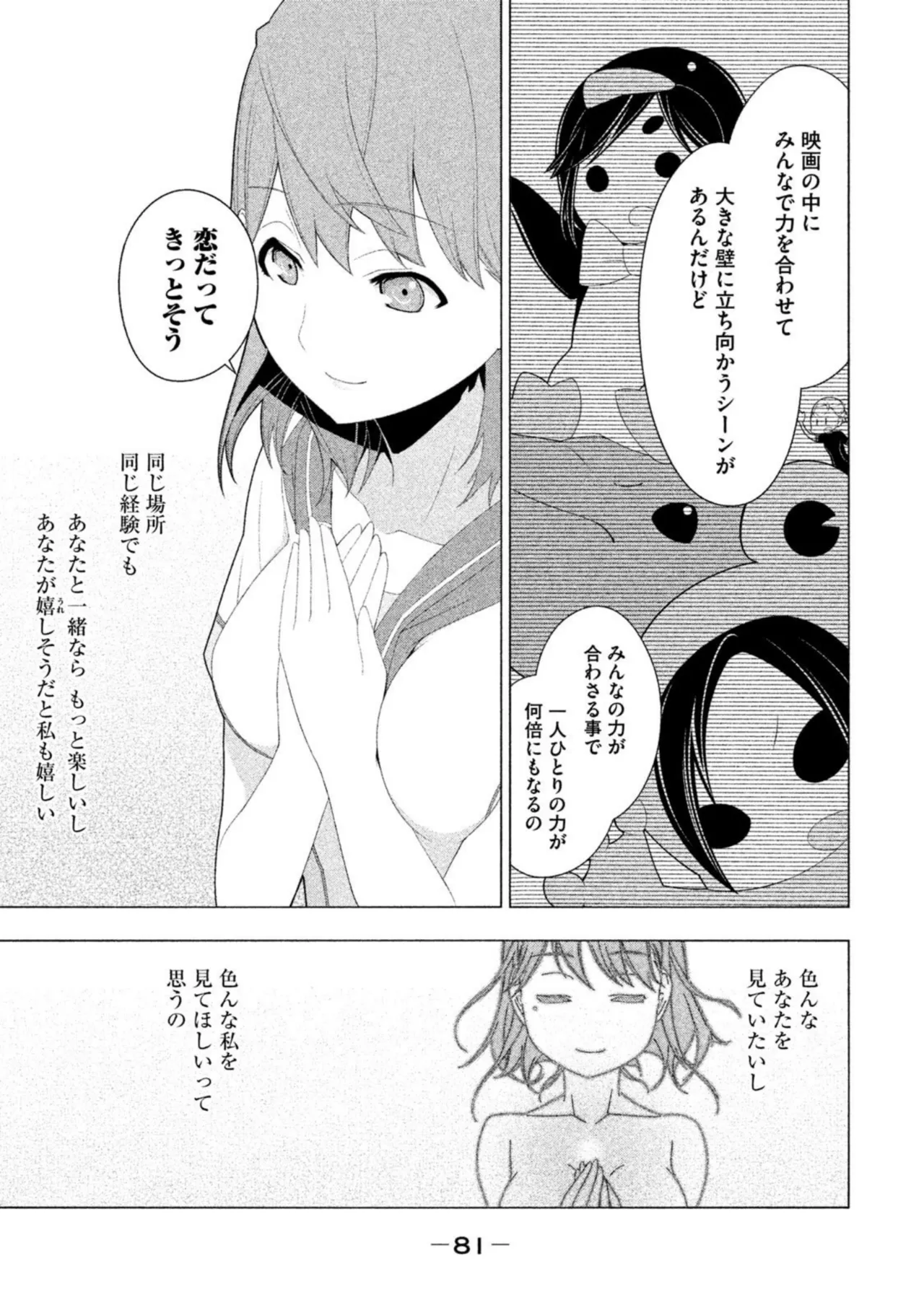 Love Plus Nene Days Volume 2 page 83 featuring nene anegasaki love plus parody - schoolgirl uniform multi-work series hentai manga - read online free