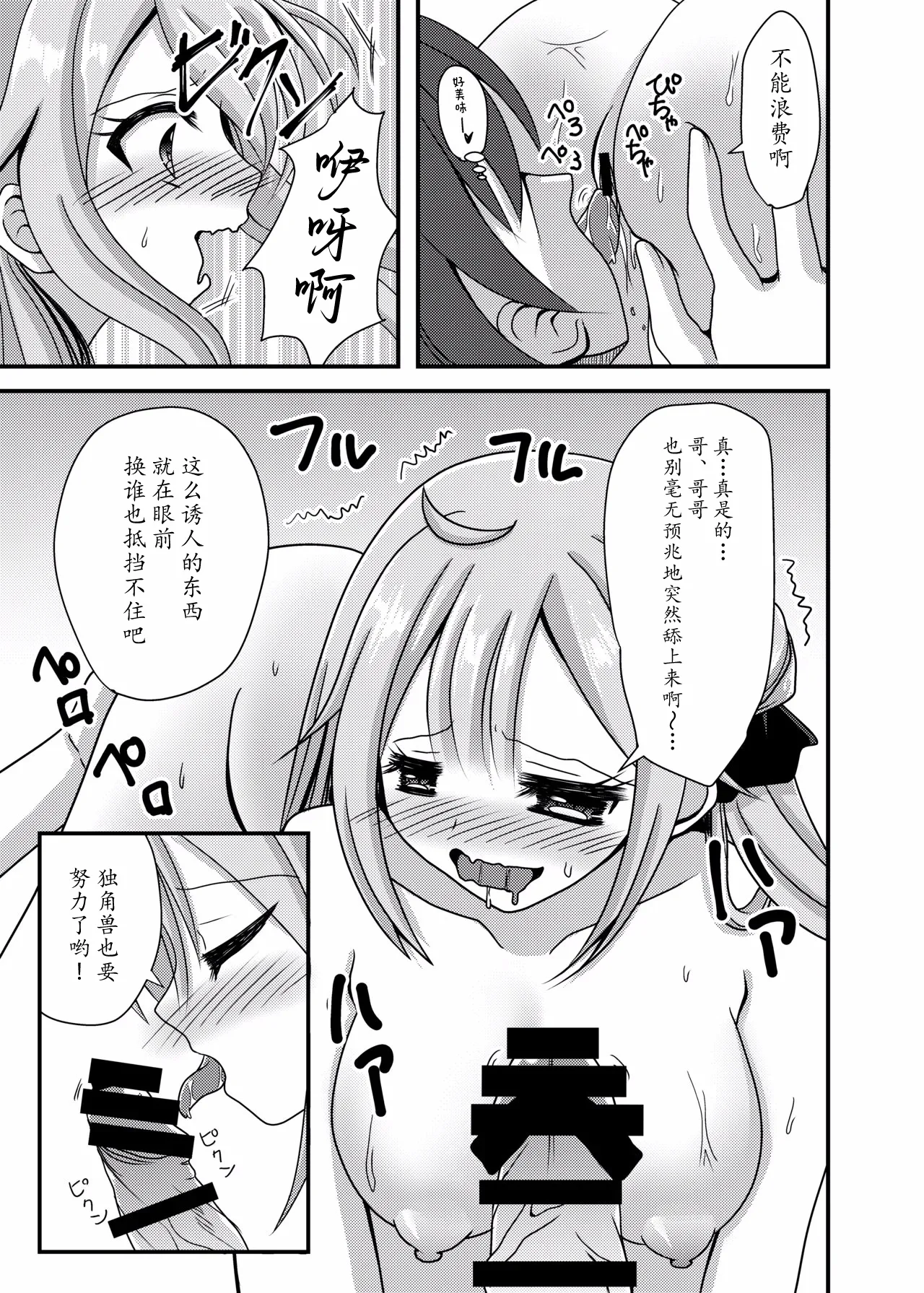 Unicorn ga Konnani H ni Natta no wa Ore no Sei Rashii page 11 featuring unicorn azur lane parody - sole female hentai manga - read online free