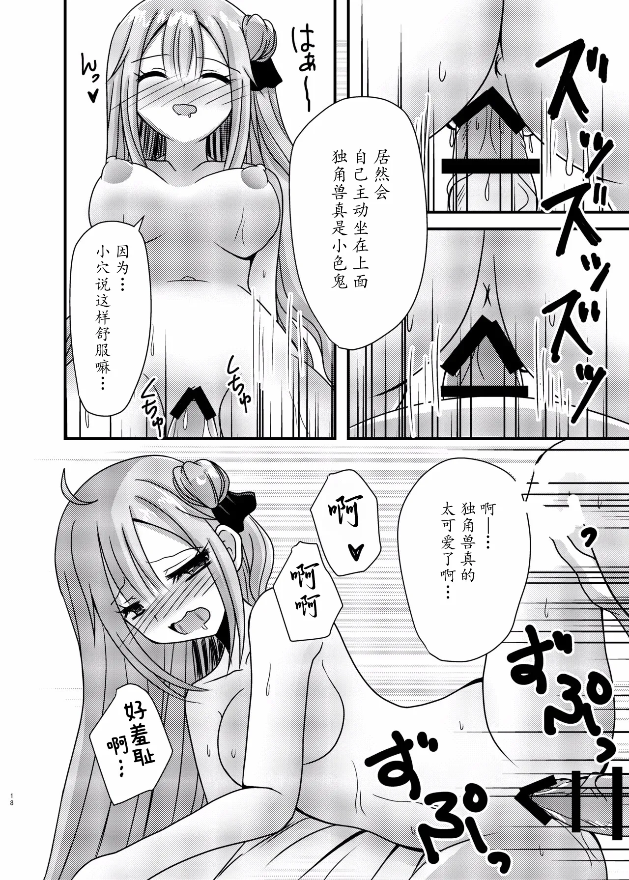 Unicorn ga Konnani H ni Natta no wa Ore no Sei Rashii page 18 featuring unicorn azur lane parody - sole female hentai manga - read online free