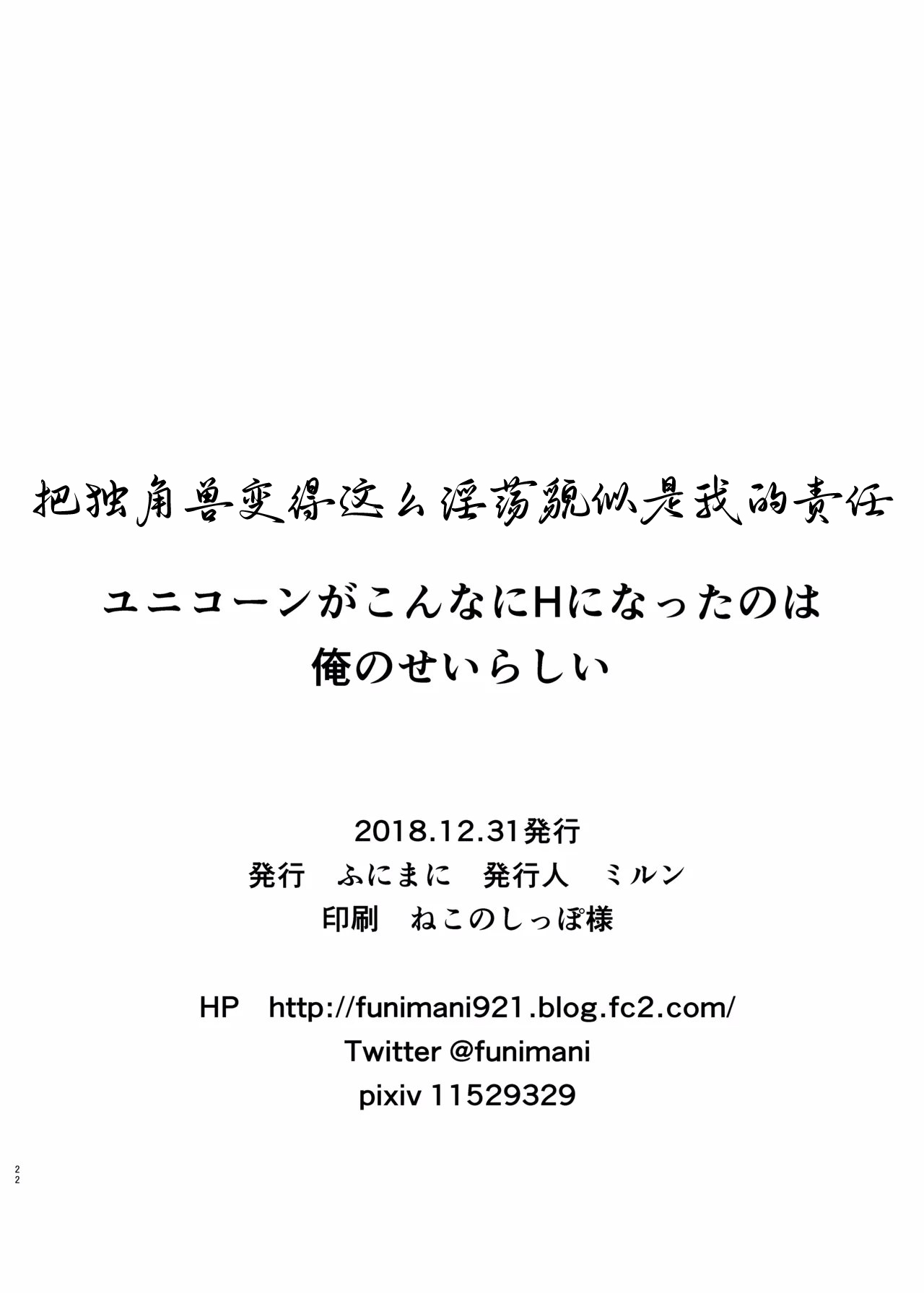 Unicorn ga Konnani H ni Natta no wa Ore no Sei Rashii page 22 featuring unicorn azur lane parody - sole female hentai manga - read online free