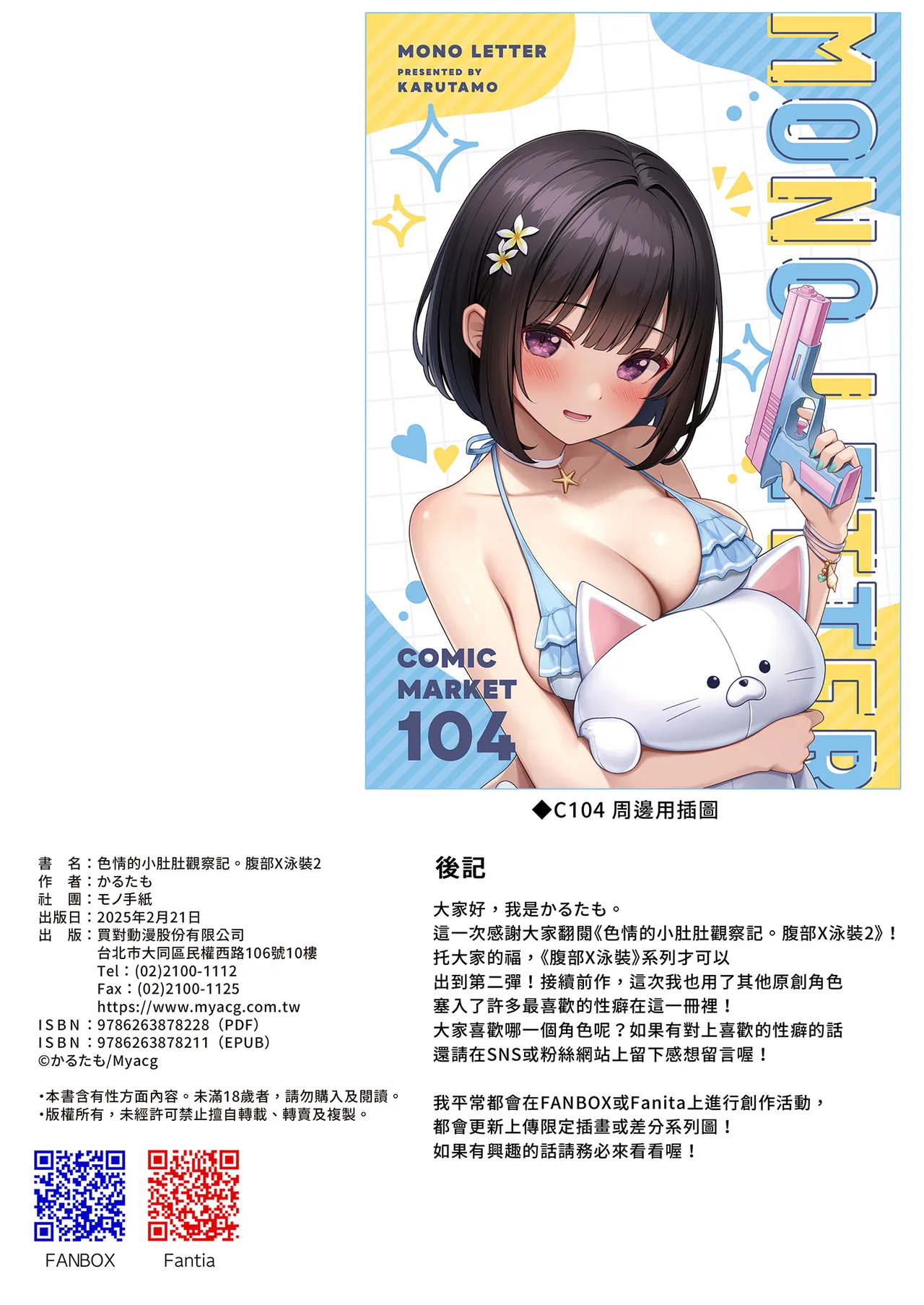 Ecchi na Onaka Kansatsu. Onaka×Mizugi | 色情的小肚肚觀察記。腹部X泳裝2 page 26 original parody - elf uncensored hentai manga - read online free