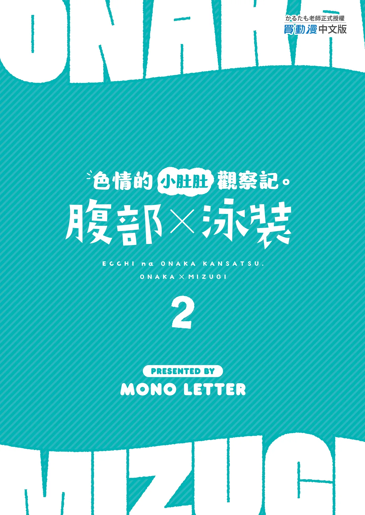 Ecchi na Onaka Kansatsu. Onaka×Mizugi | 色情的小肚肚觀察記。腹部X泳裝2 page 27 original parody - elf uncensored hentai manga - read online free