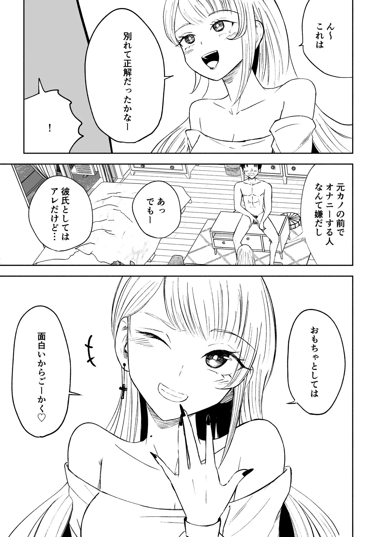 Moto Kare Recycling page 21 original parody - femdom cbt hentai manga - read online free