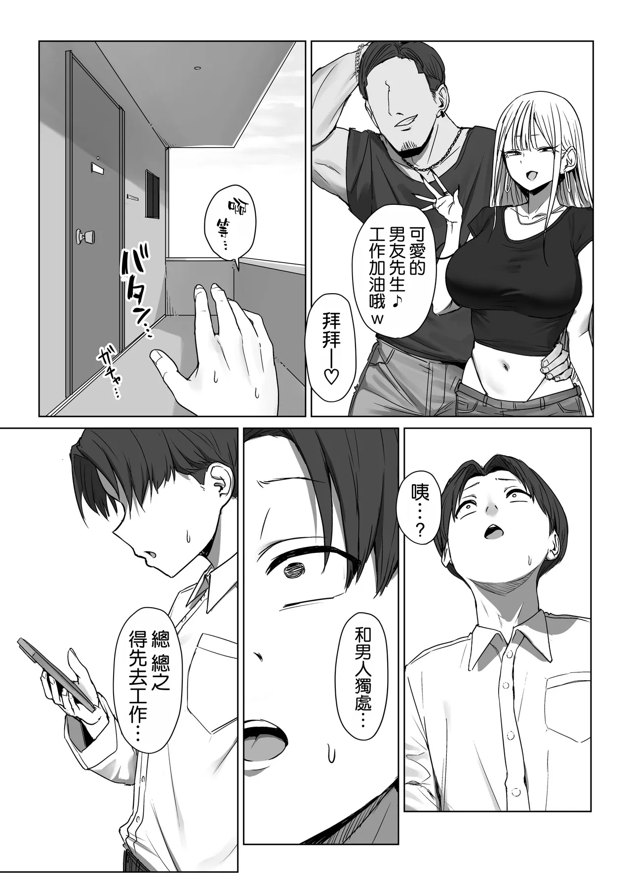 Boku no Kanojo wa, Boku to wa Sex Shitakunai page 46 original parody - big breasts humiliation hentai manga - read online free