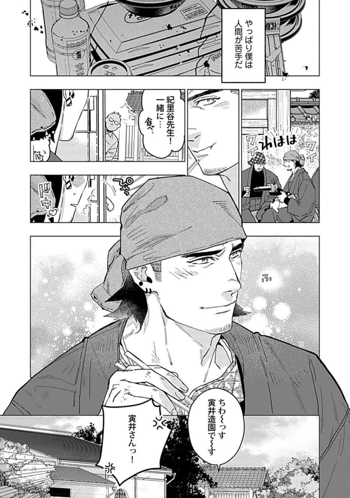 Henkutsu shosetsuka wa koi ni irodzuku 1 page 11 - glasses muscle hentai manga - read online free