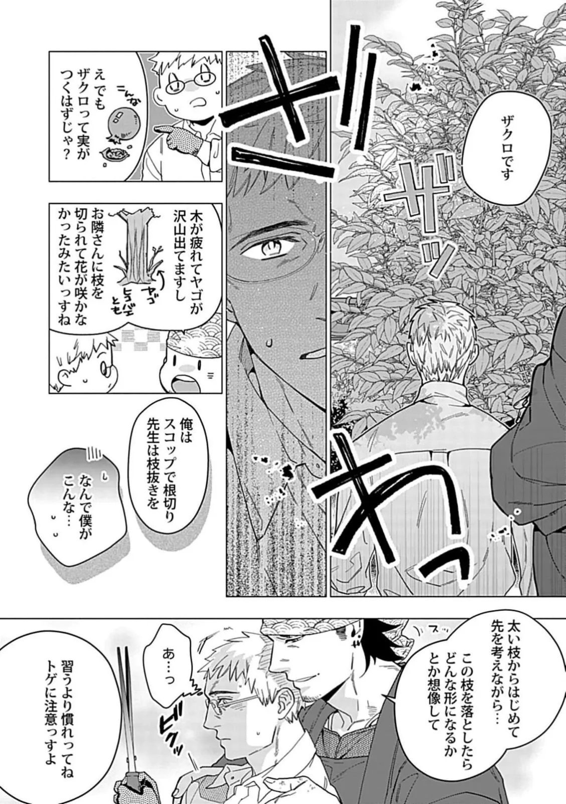 Henkutsu shosetsuka wa koi ni irodzuku 1 page 14 - glasses muscle hentai manga - read online free