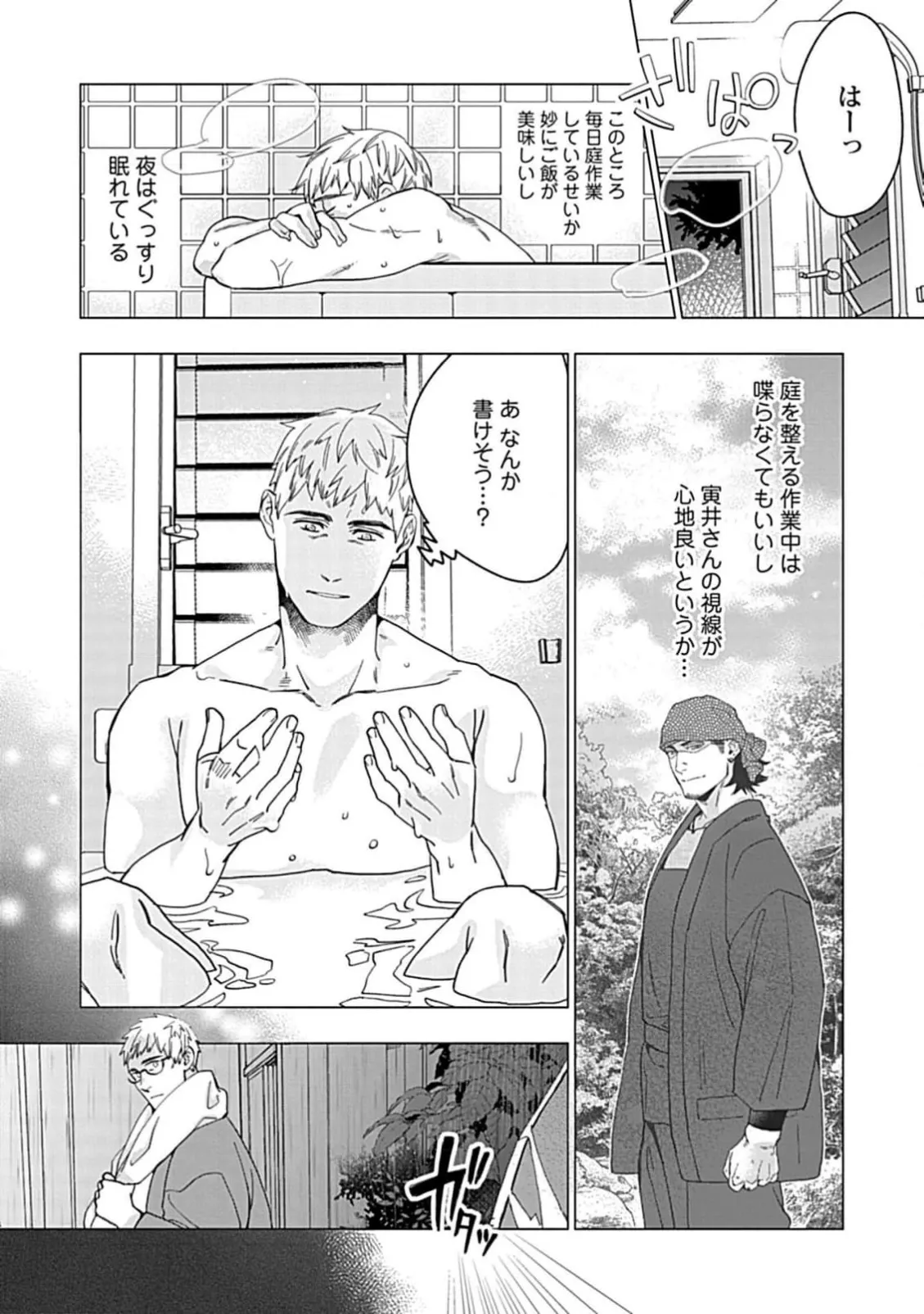 Henkutsu shosetsuka wa koi ni irodzuku 1 - Page 16