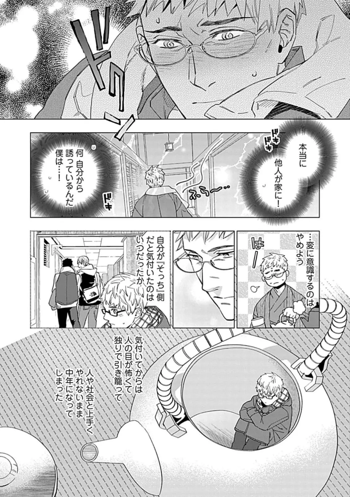 Henkutsu shosetsuka wa koi ni irodzuku 1 - Page 18