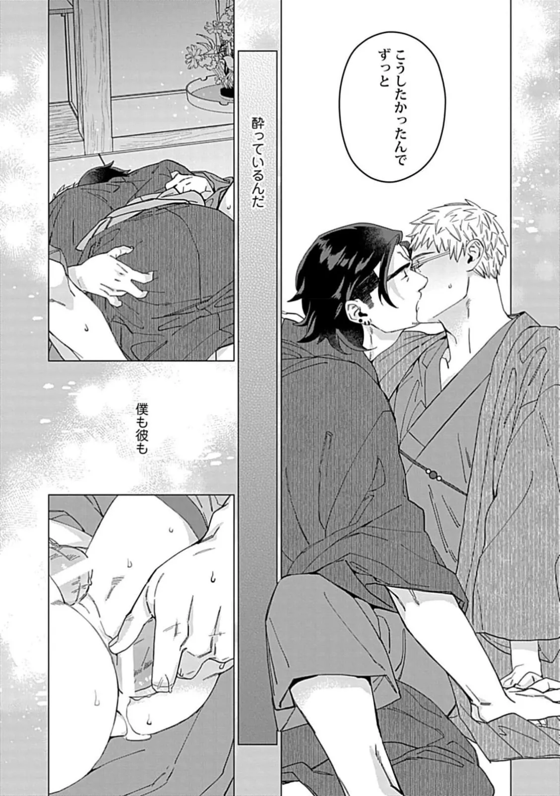 Henkutsu shosetsuka wa koi ni irodzuku 1 page 23 - glasses anal hentai manga - read online free