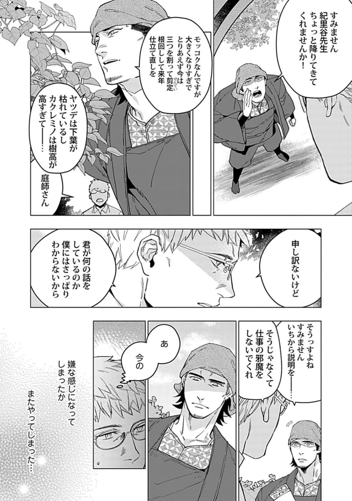 Henkutsu shosetsuka wa koi ni irodzuku 1 page 9 - glasses muscle hentai manga - read online free